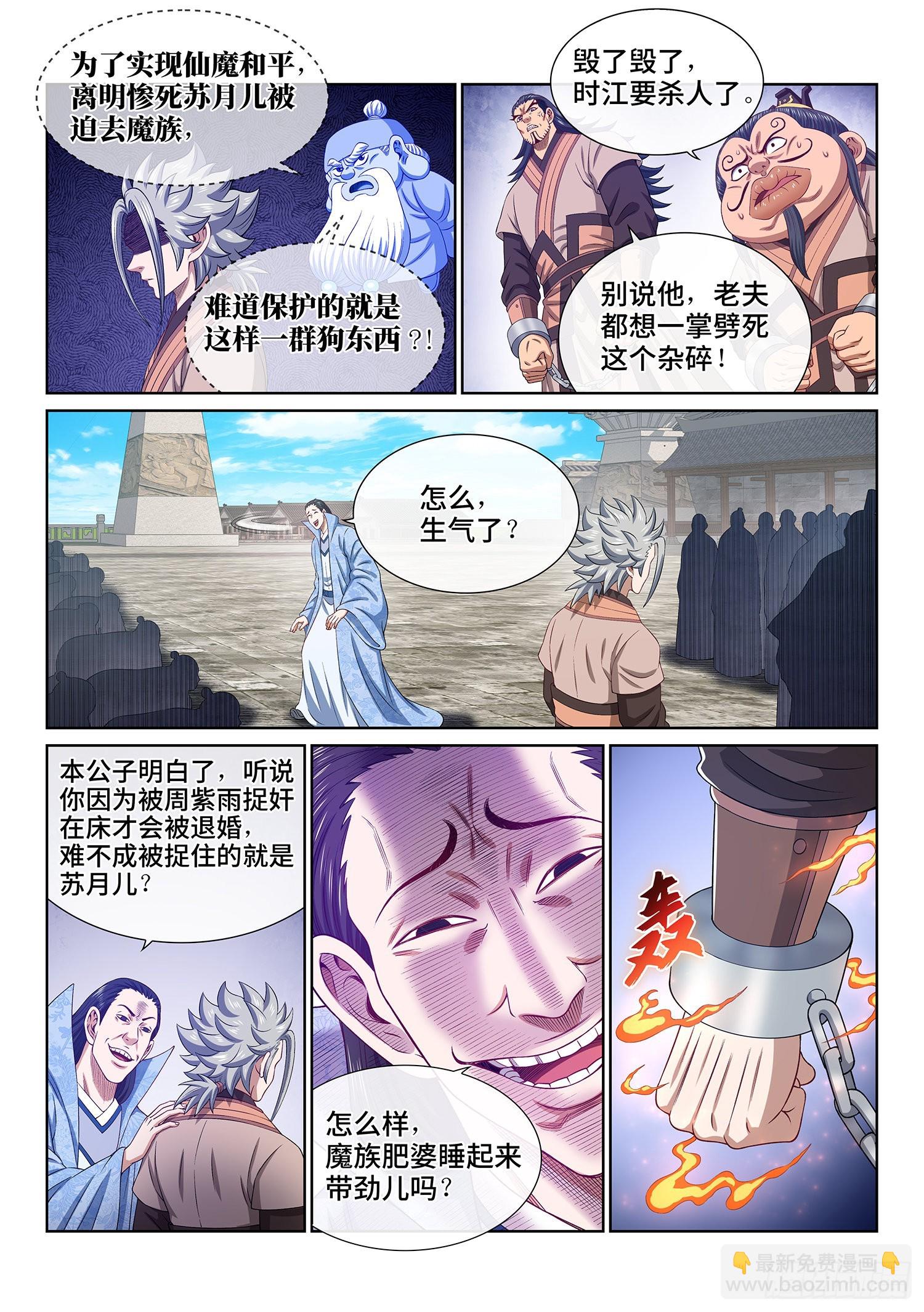 第四九九话·出言不逊9