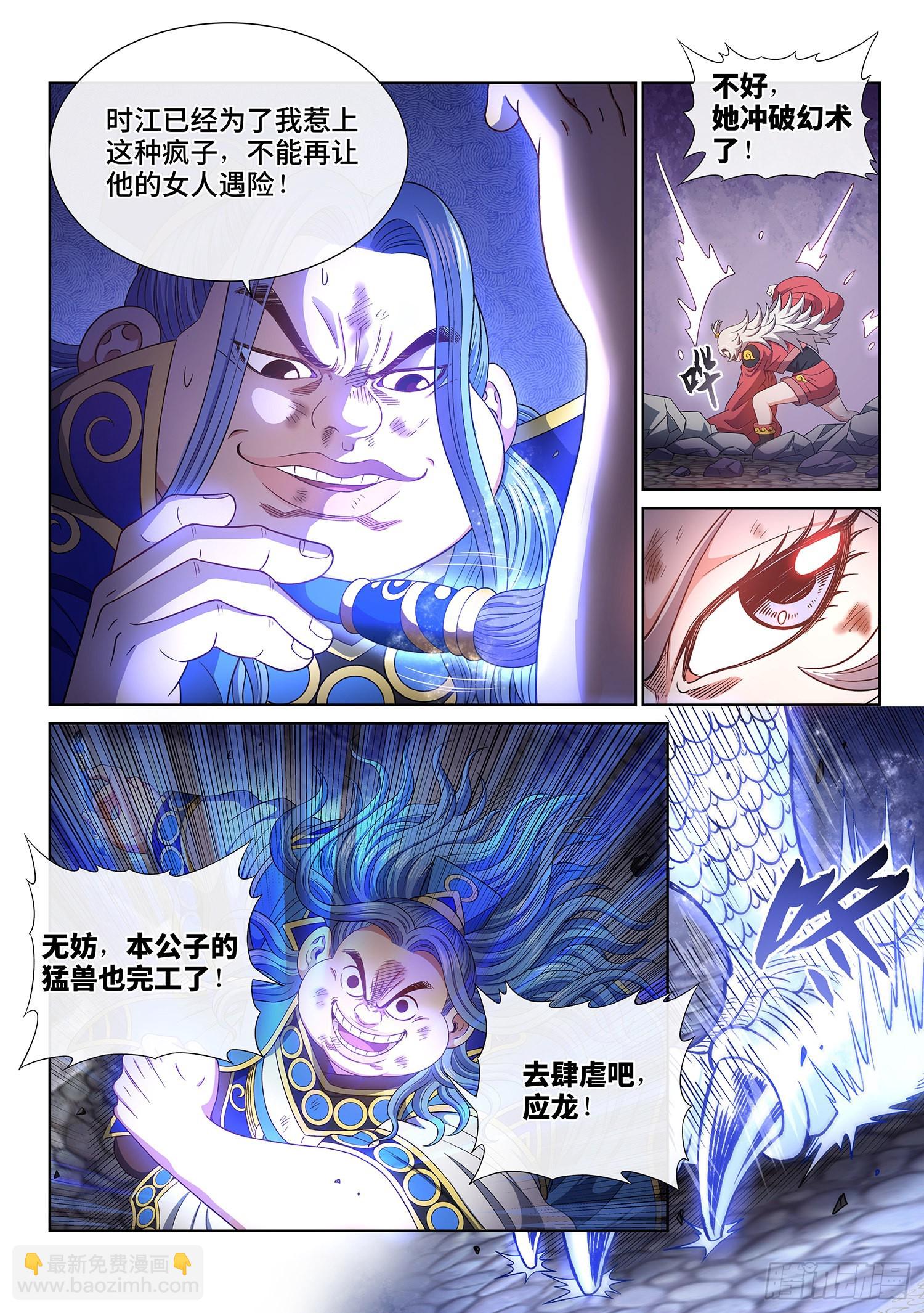 第五零三话·画中仙14