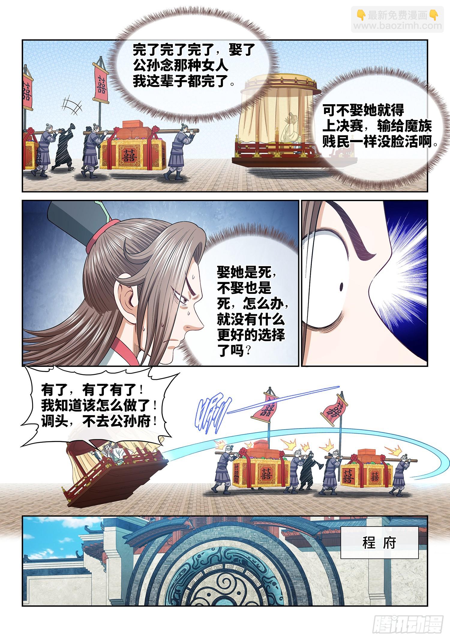 第五四七话·提 亲10