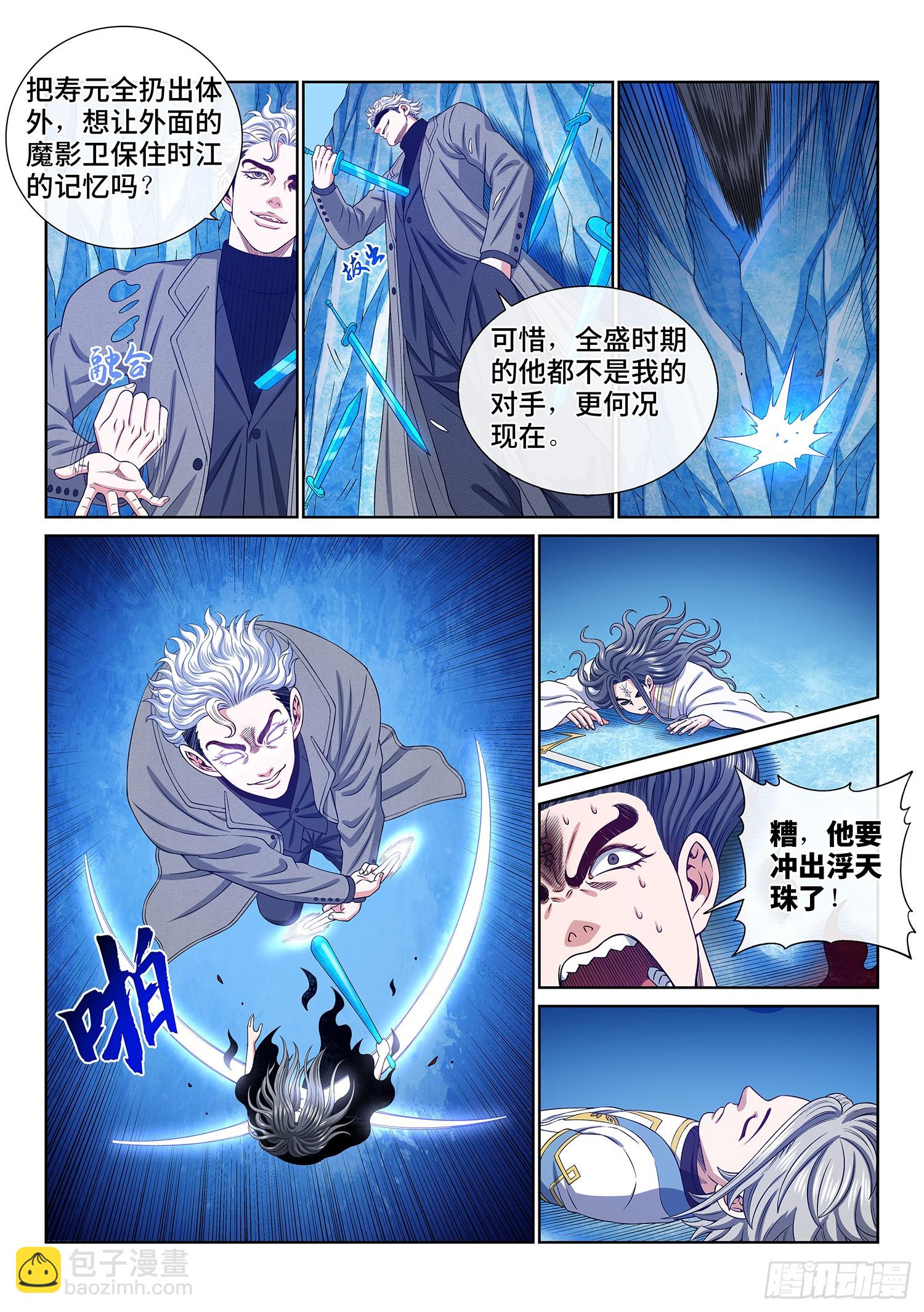 第五八七话·巨芒星之力12