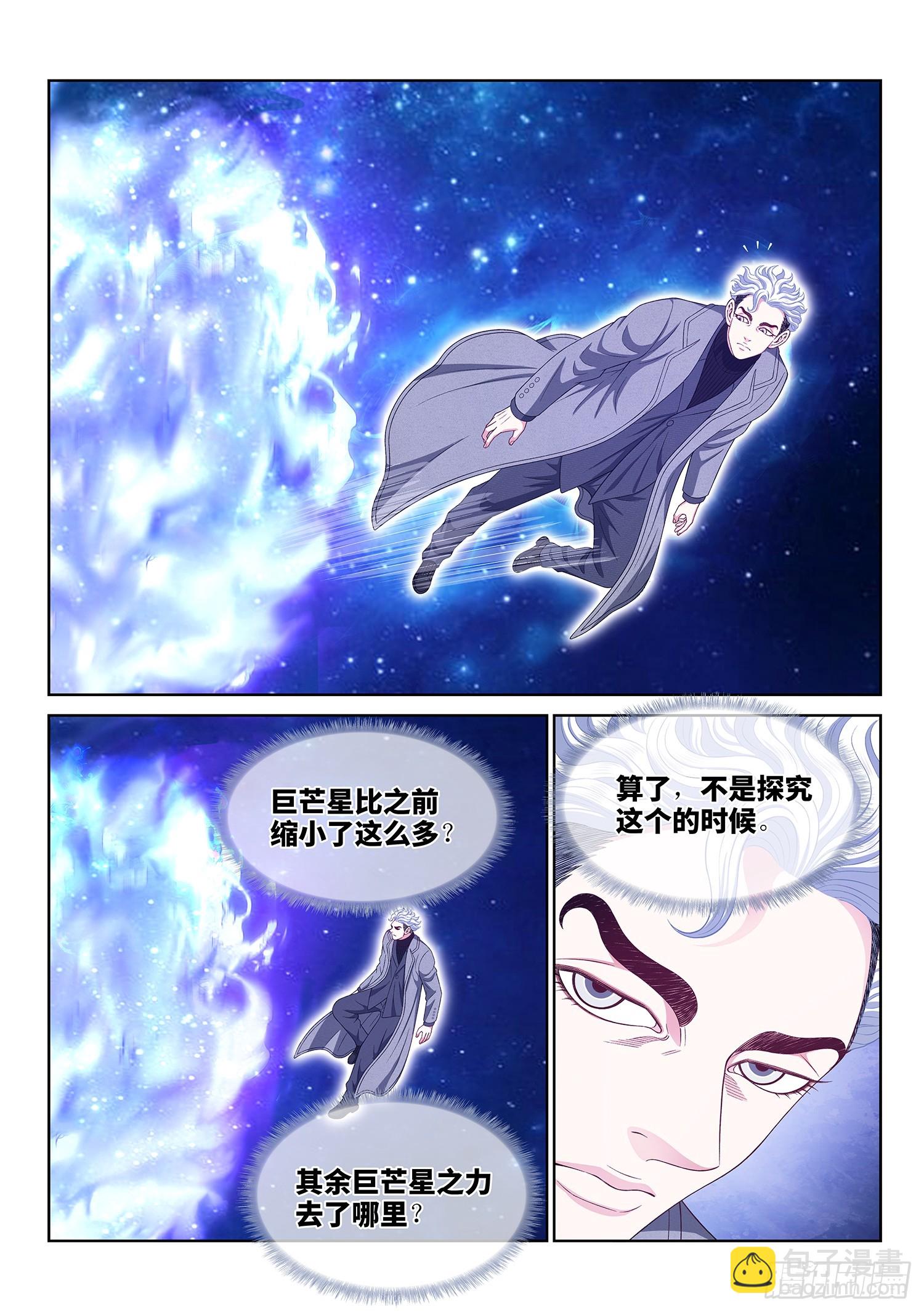 第五八七话·巨芒星之力13