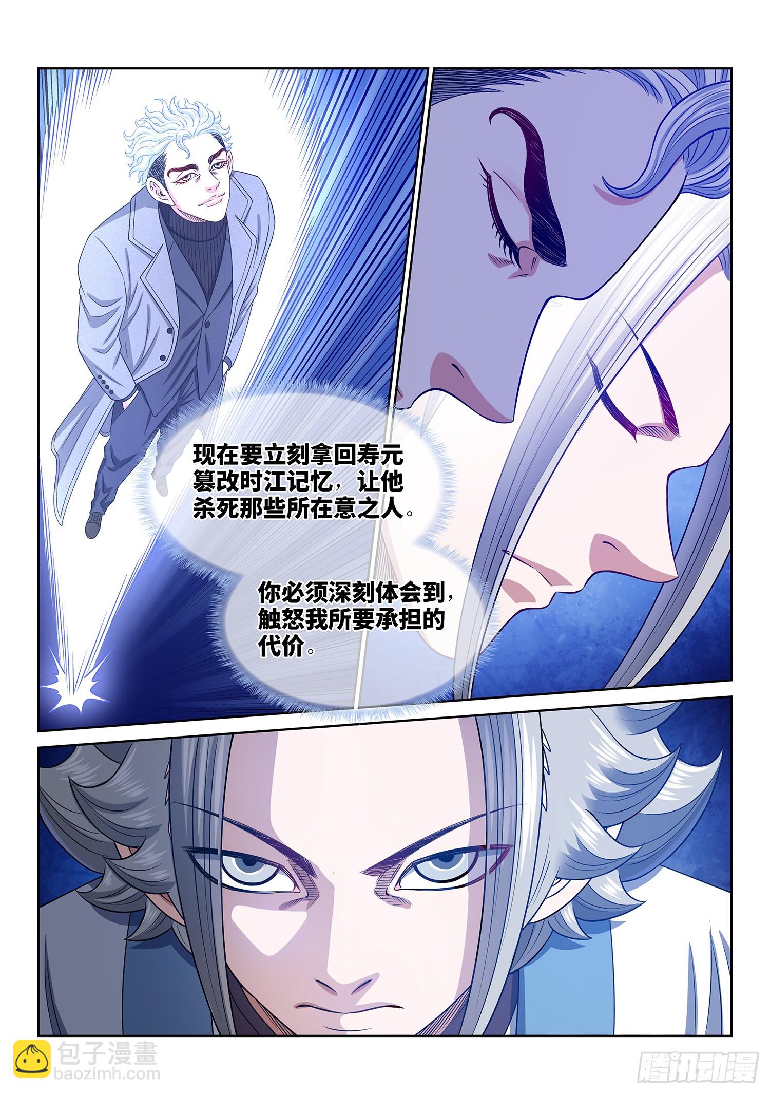第五八七话·巨芒星之力14