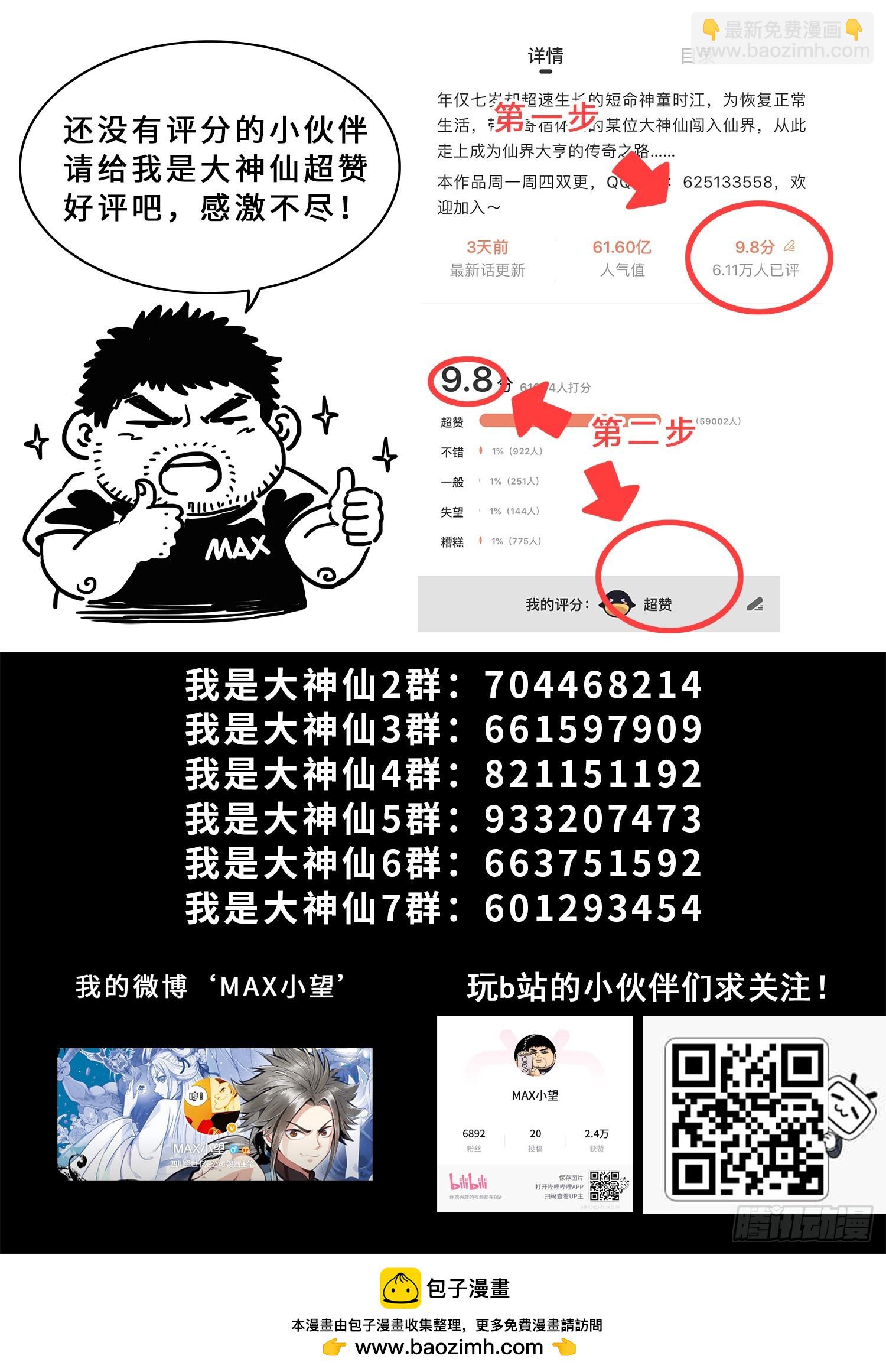 第五八七话·巨芒星之力18