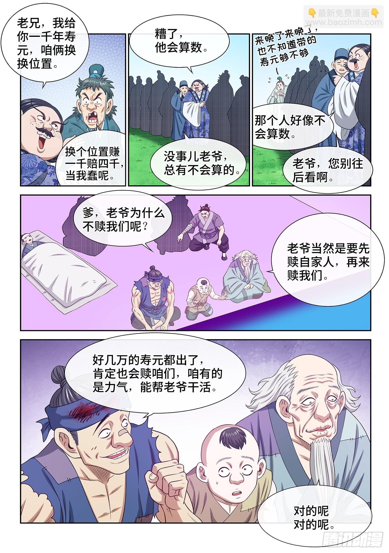 第五九八话·争先恐后11
