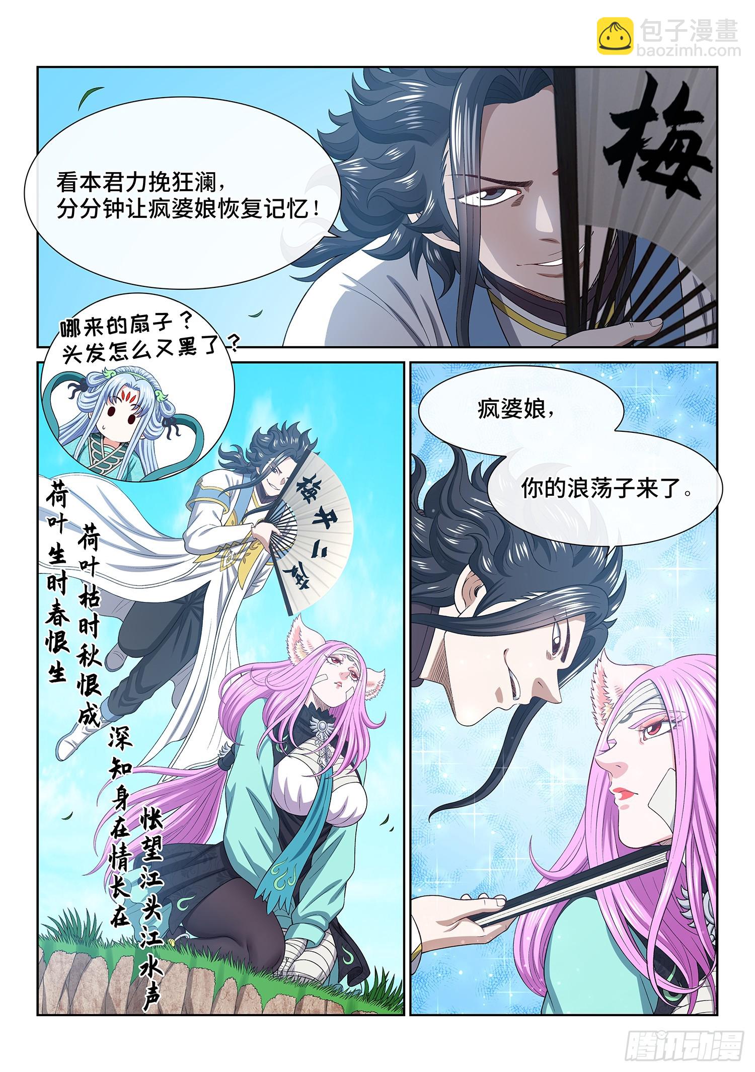 第六零七话·失 忆2