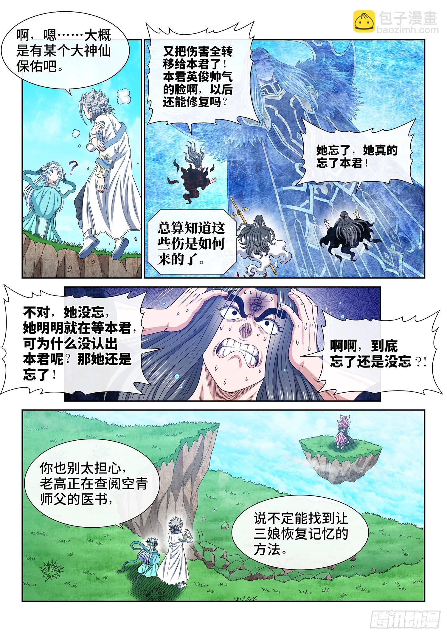 第六零七话·失 忆6