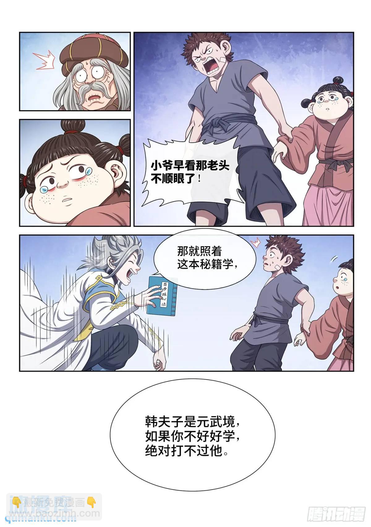 第六四二话·甲乙丙丁11