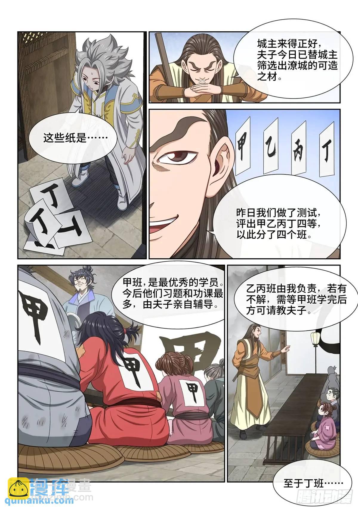 第六四二话·甲乙丙丁2