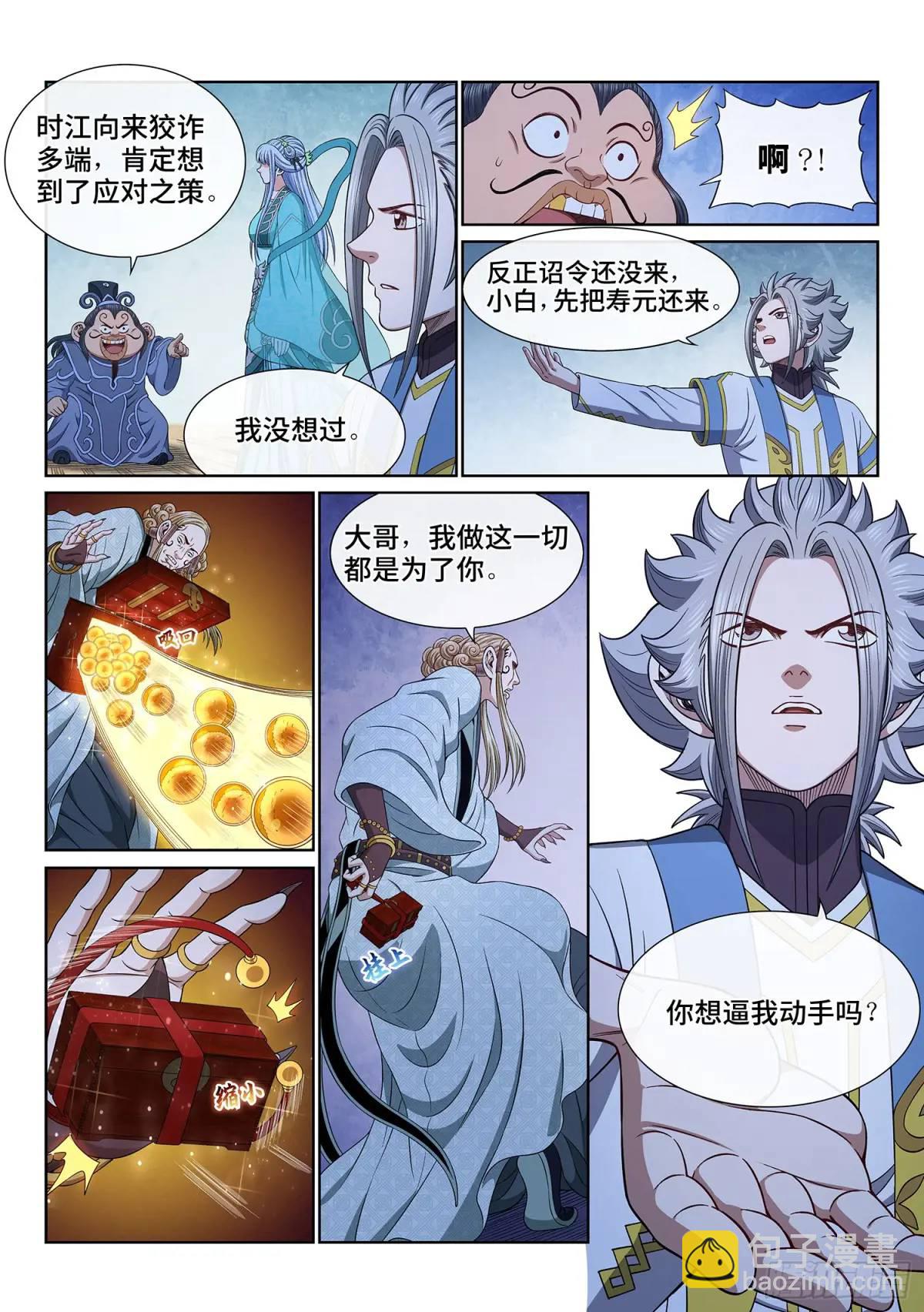第六四七话·糊 涂4