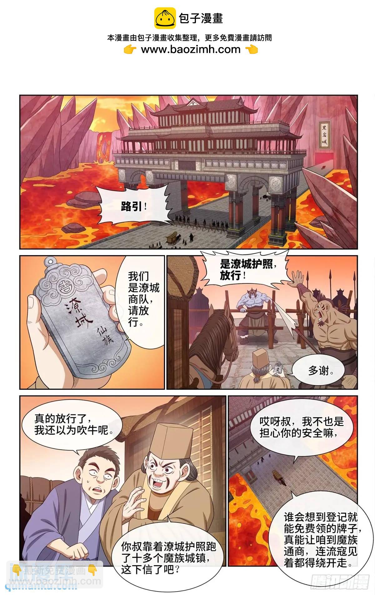 第六五一话·灵 脉1
