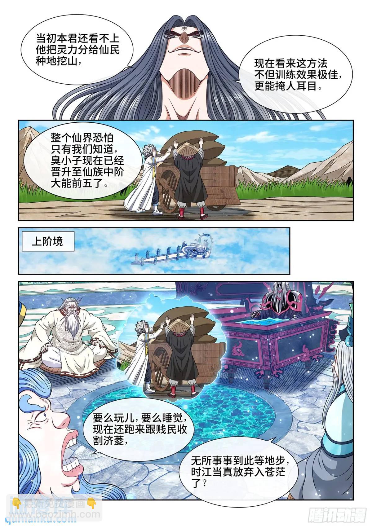 第六五一话·灵 脉6