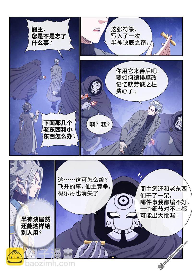 第747回 篡 改6
