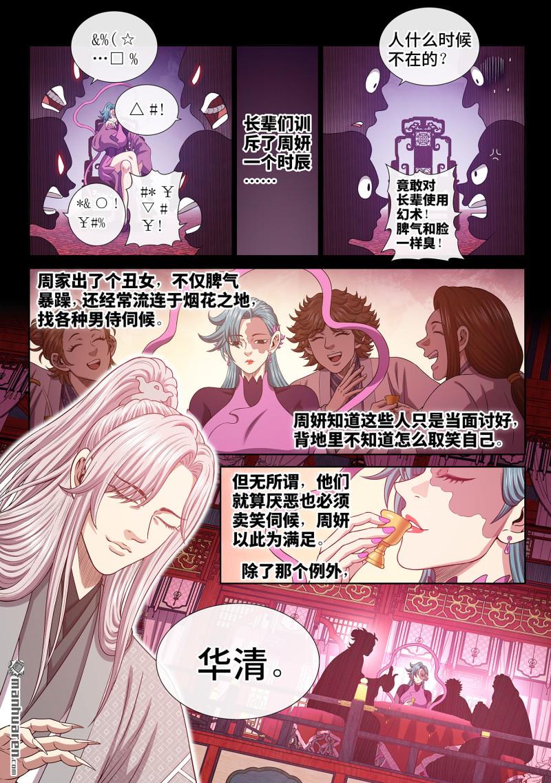 第799回 周 妍2