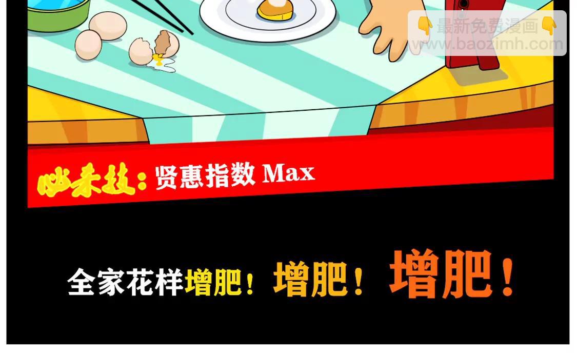 肥宅修炼指南3