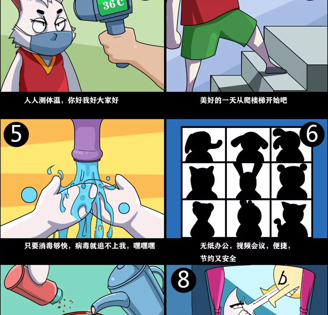 自我防疫通关1