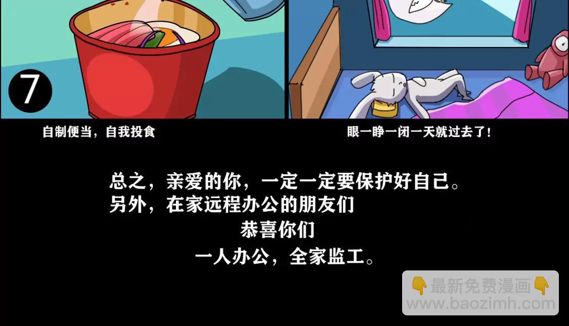 自我防疫通关2