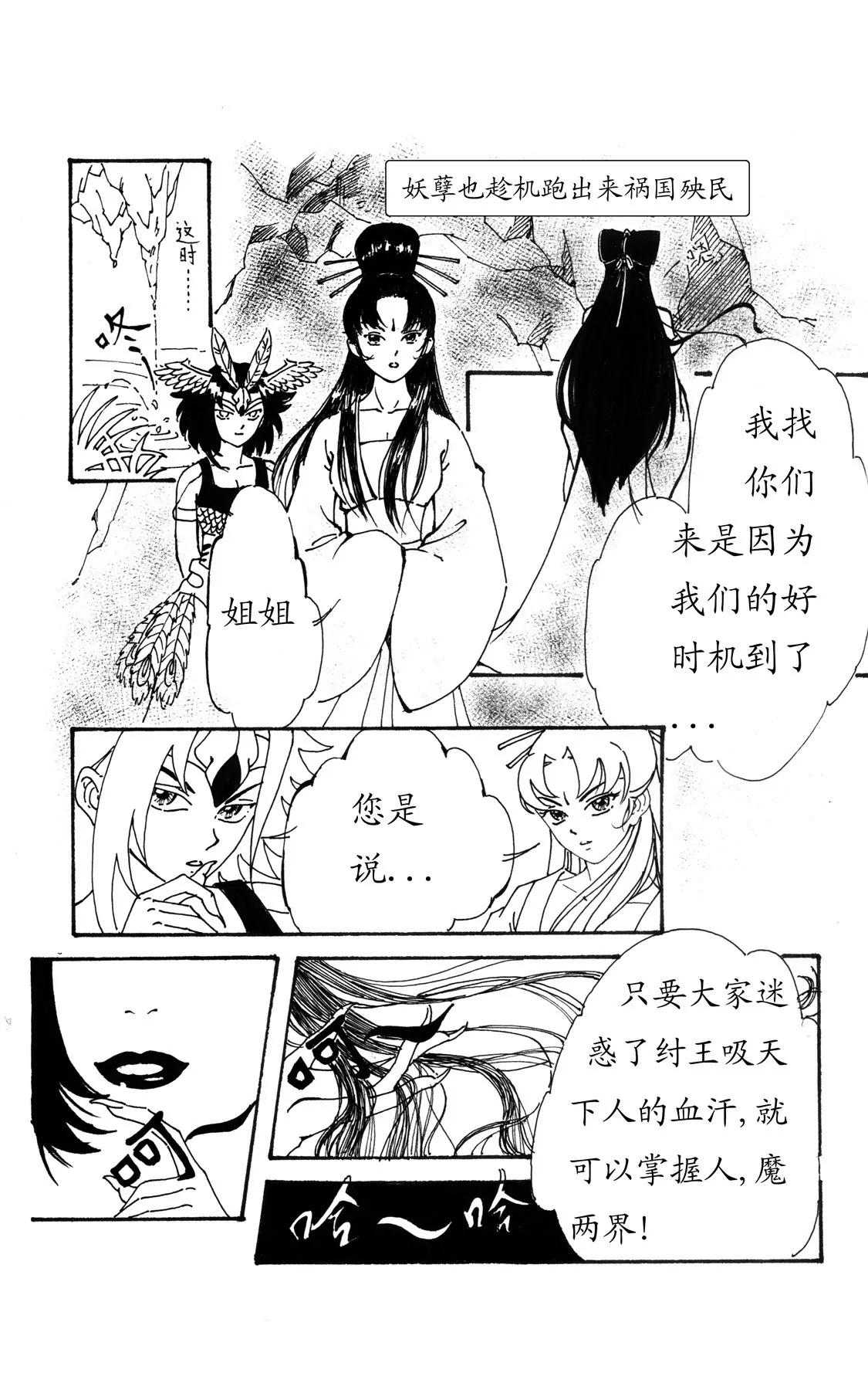 纣王残害百姓生灵涂炭1