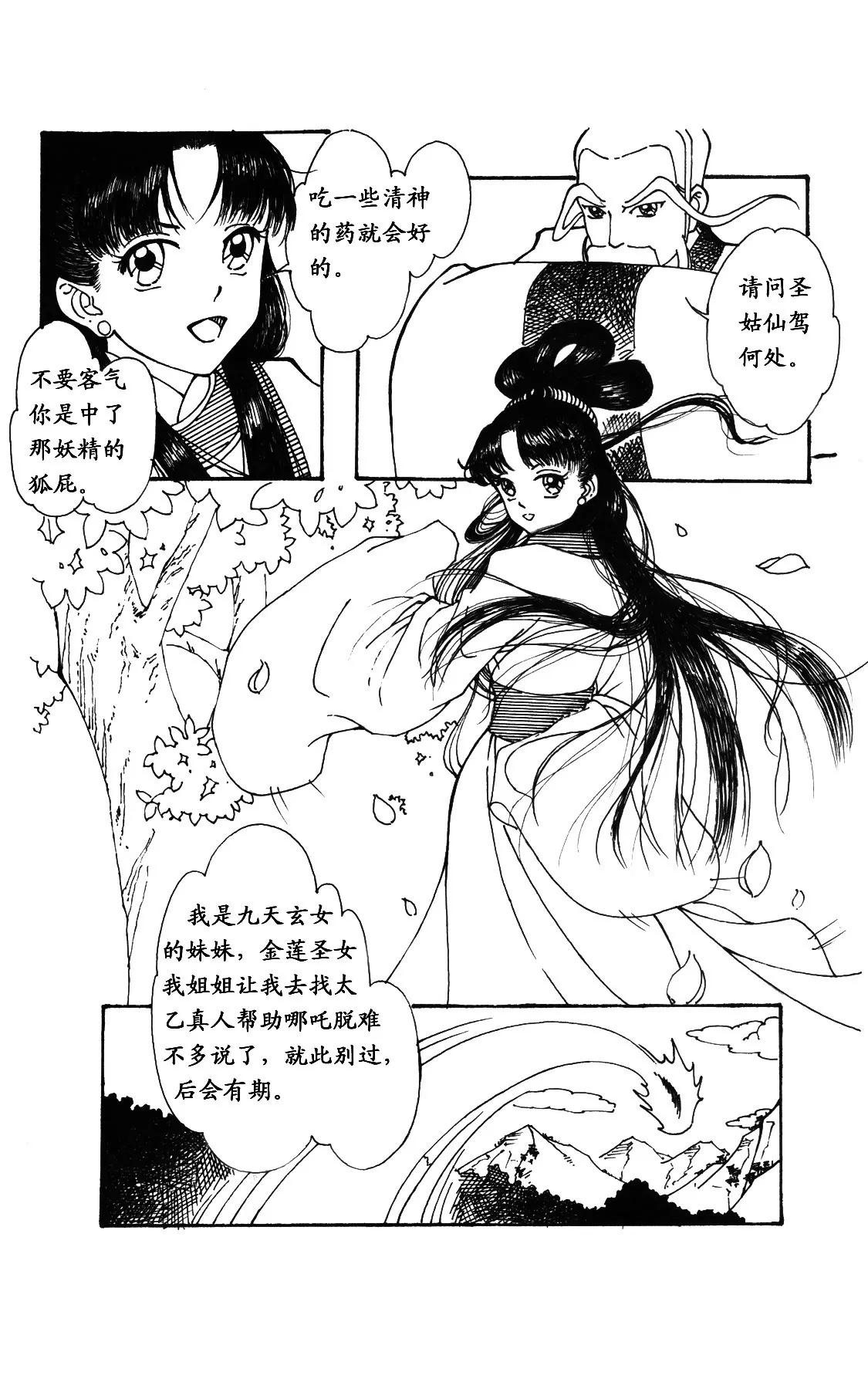 纣王残害百姓生灵涂炭12