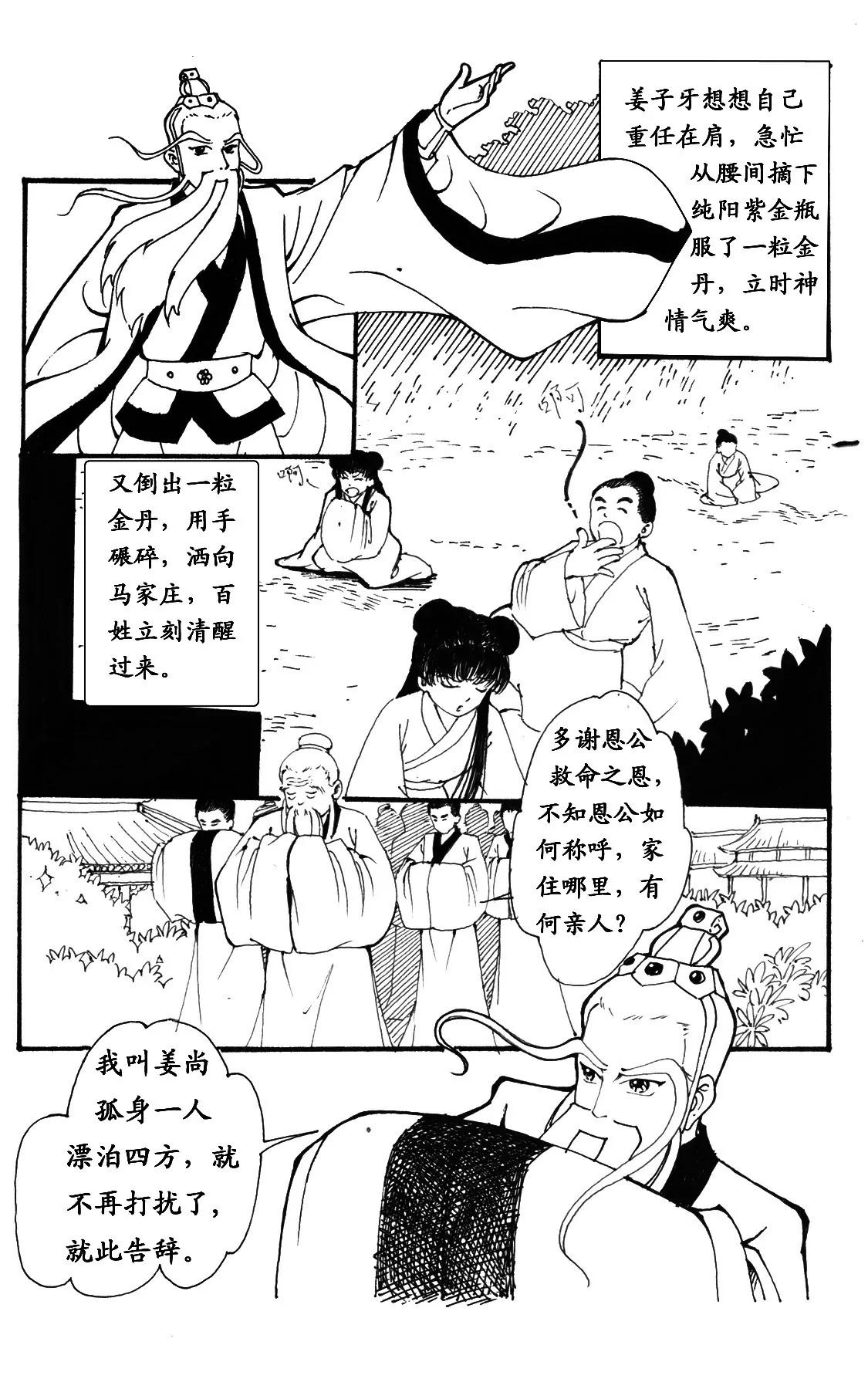 纣王残害百姓生灵涂炭13