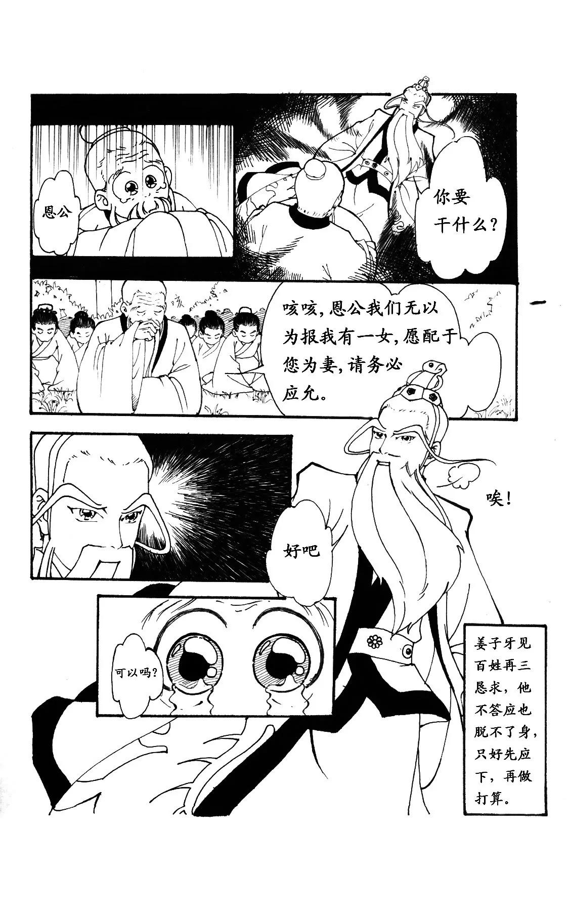纣王残害百姓生灵涂炭14