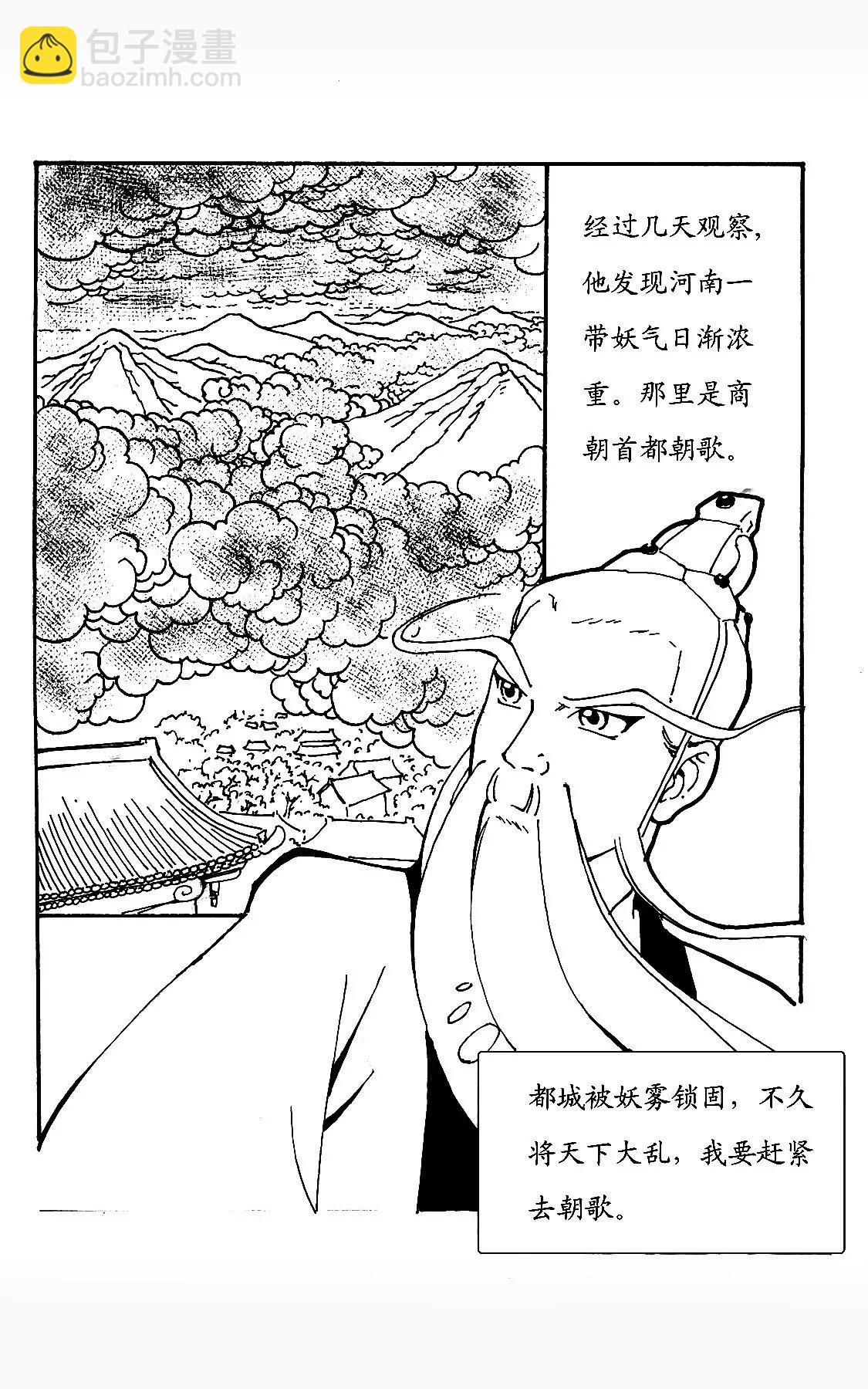 纣王残害百姓生灵涂炭18