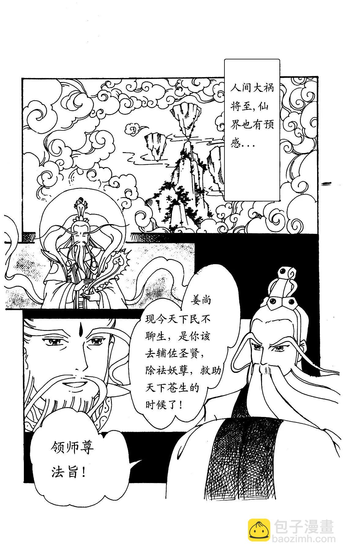 纣王残害百姓生灵涂炭2