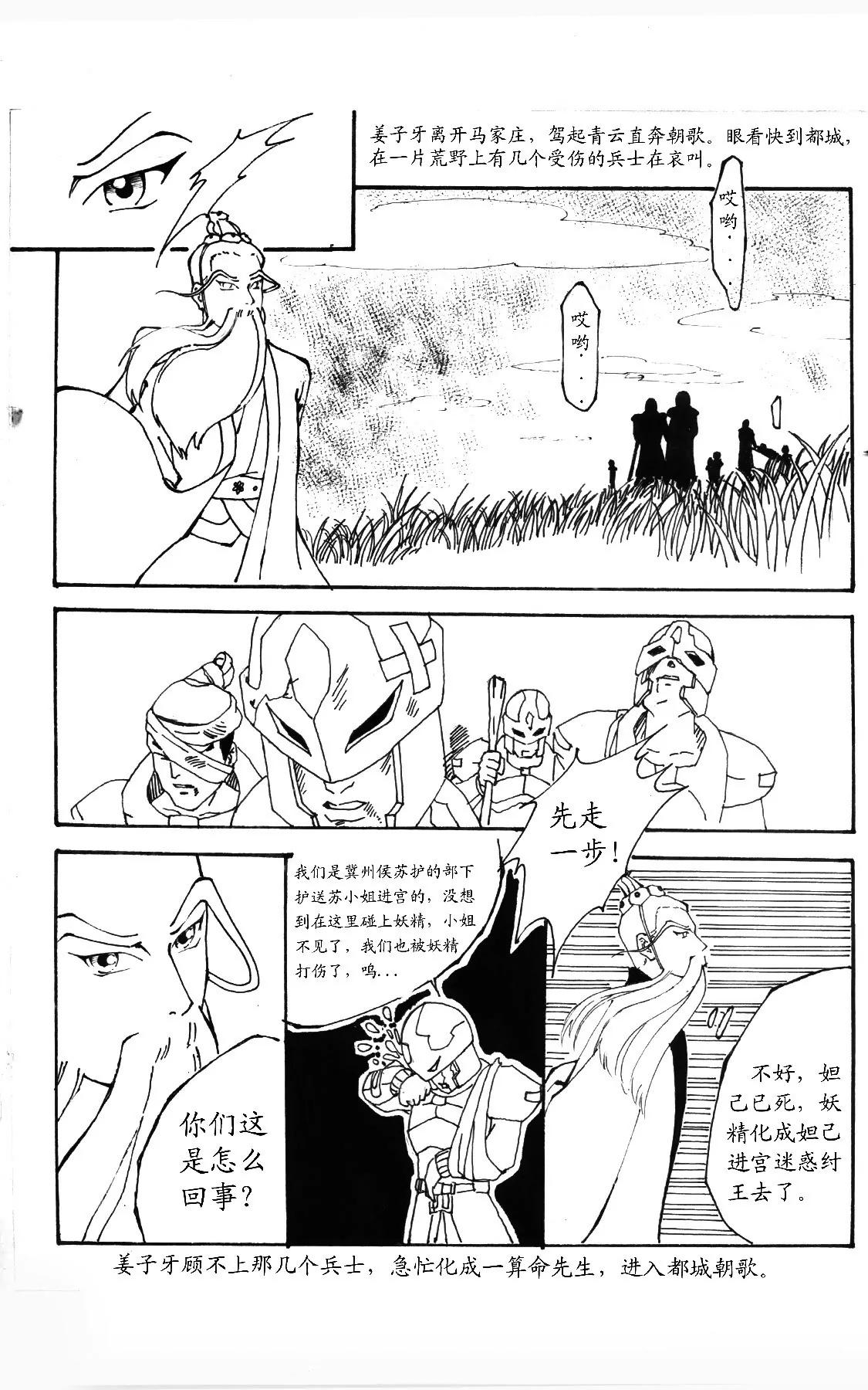 纣王残害百姓生灵涂炭21