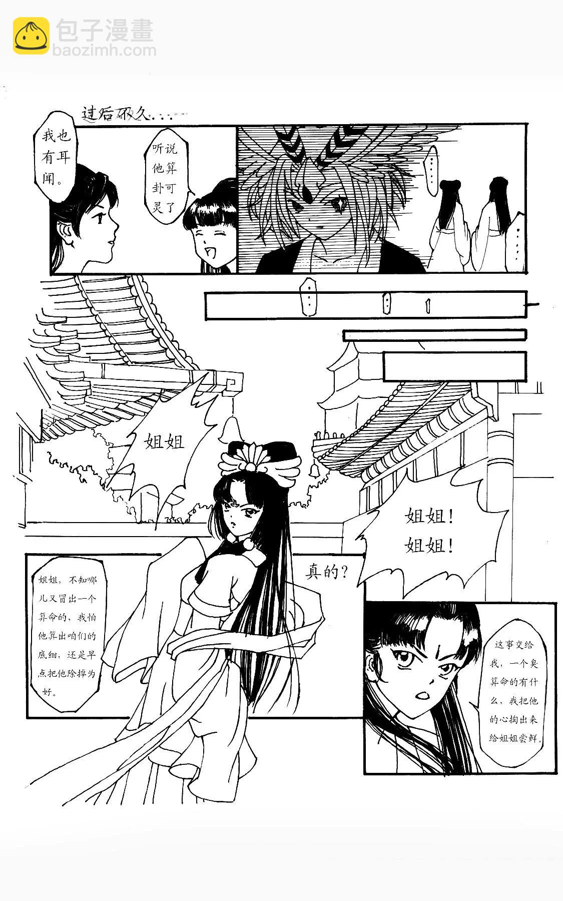 纣王残害百姓生灵涂炭22
