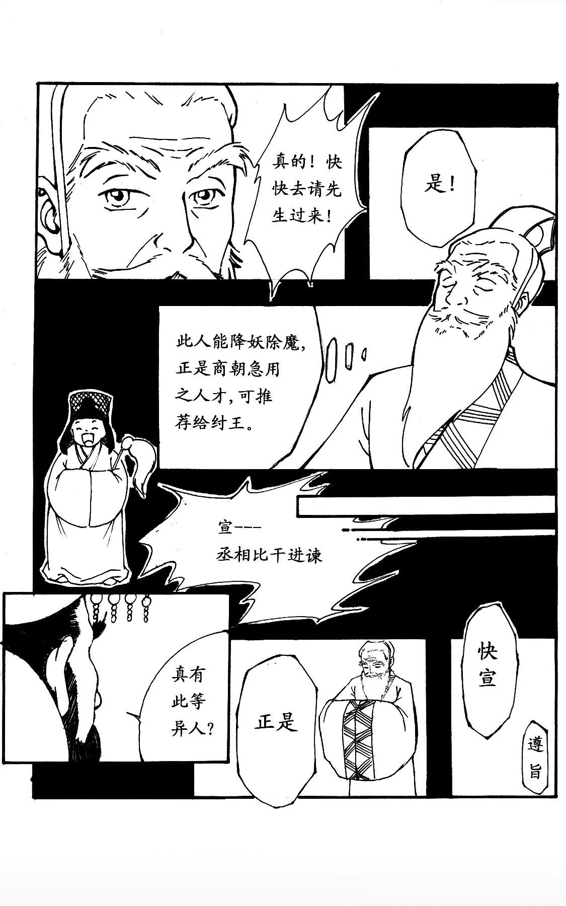 纣王残害百姓生灵涂炭29