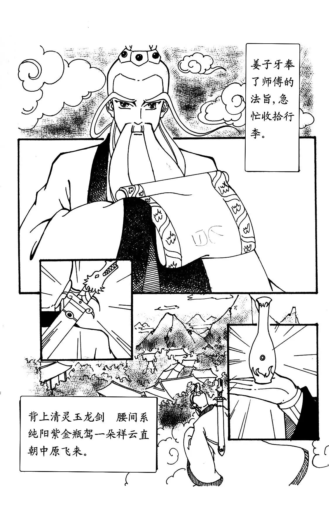 纣王残害百姓生灵涂炭3