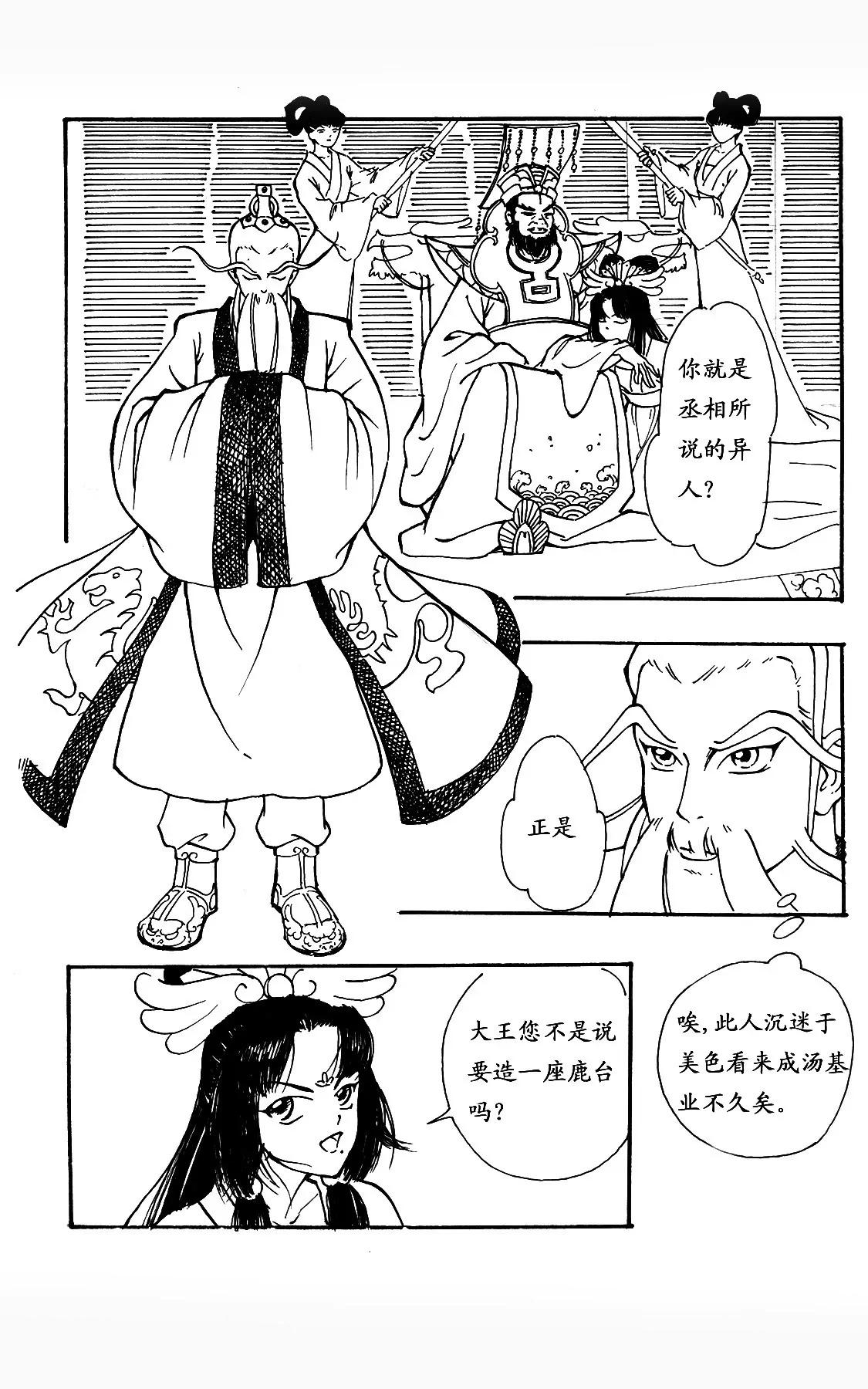纣王残害百姓生灵涂炭30