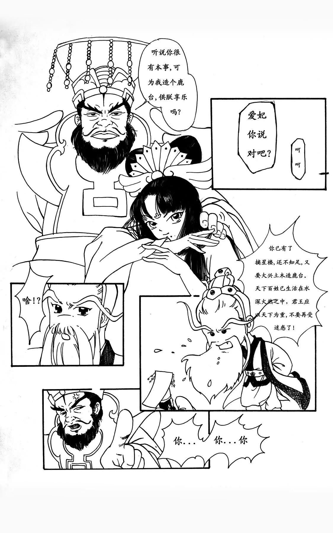 纣王残害百姓生灵涂炭31