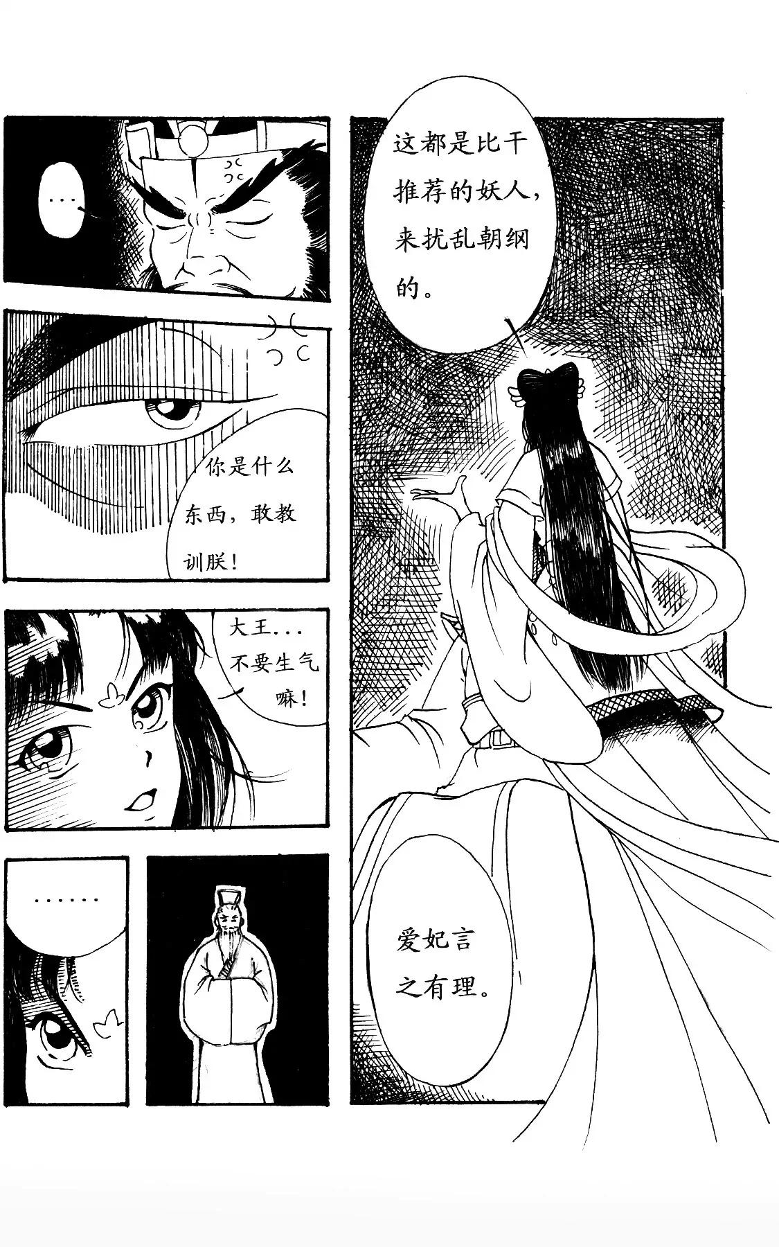 纣王残害百姓生灵涂炭32