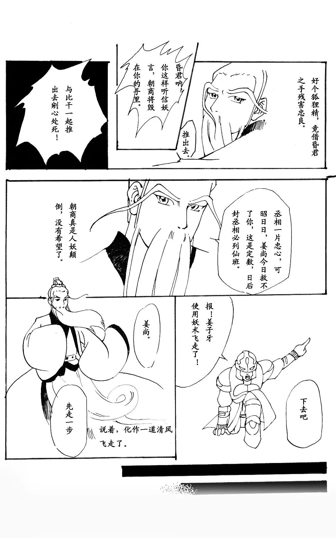 纣王残害百姓生灵涂炭33