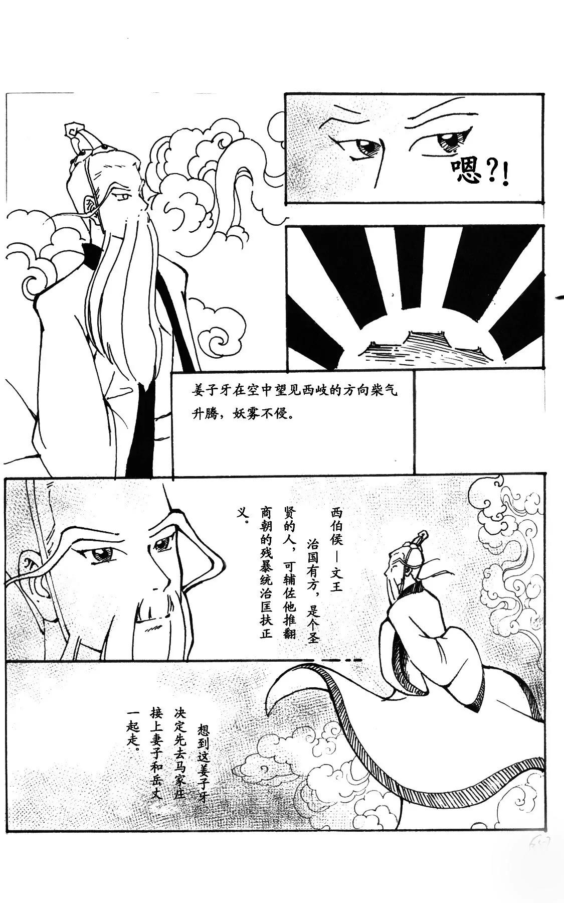 纣王残害百姓生灵涂炭34