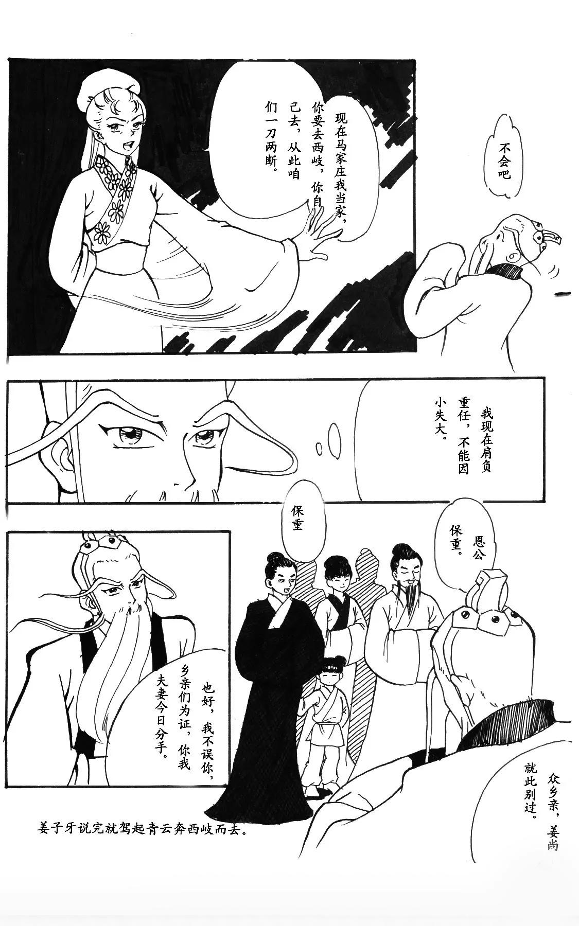 纣王残害百姓生灵涂炭39