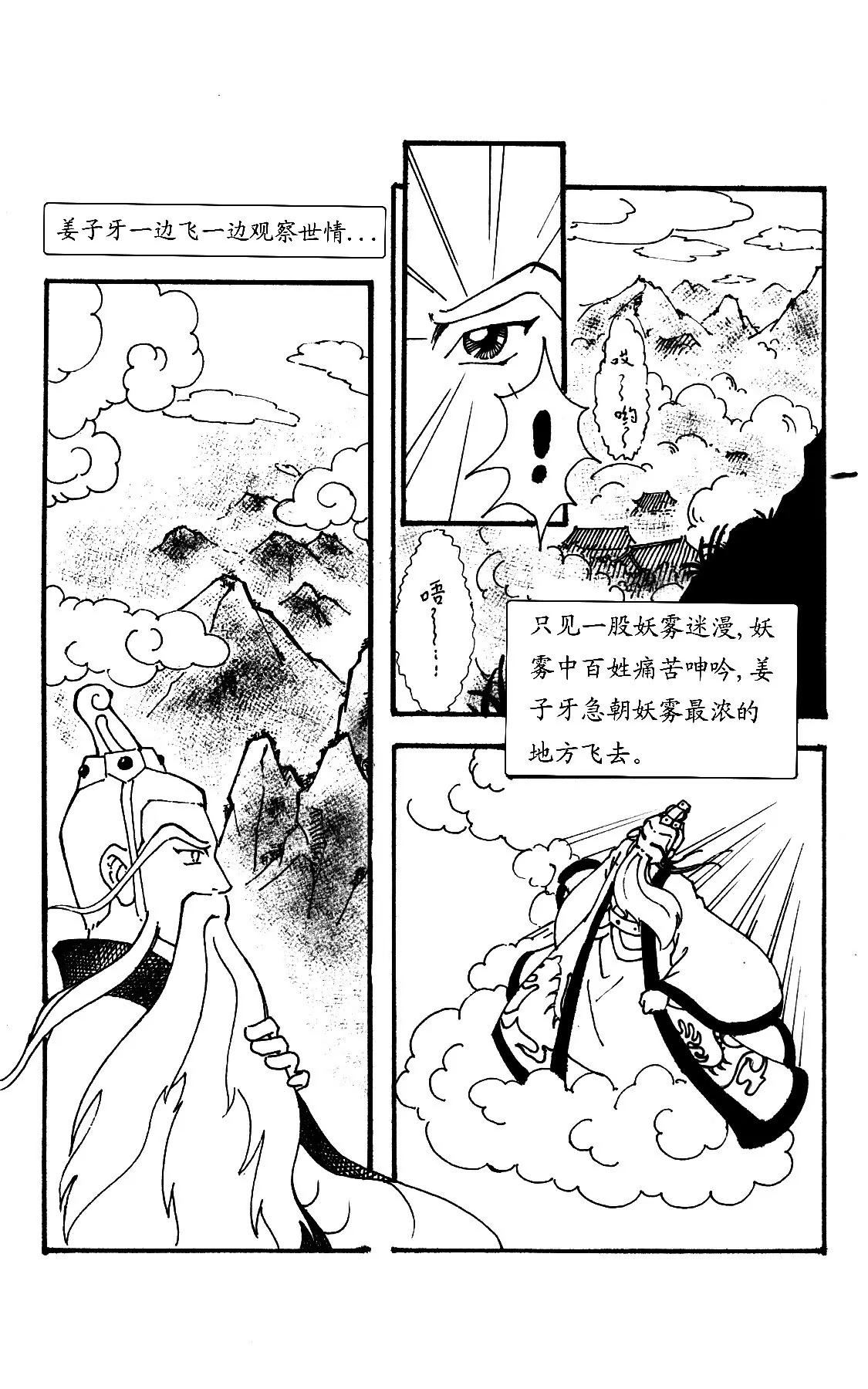 纣王残害百姓生灵涂炭4