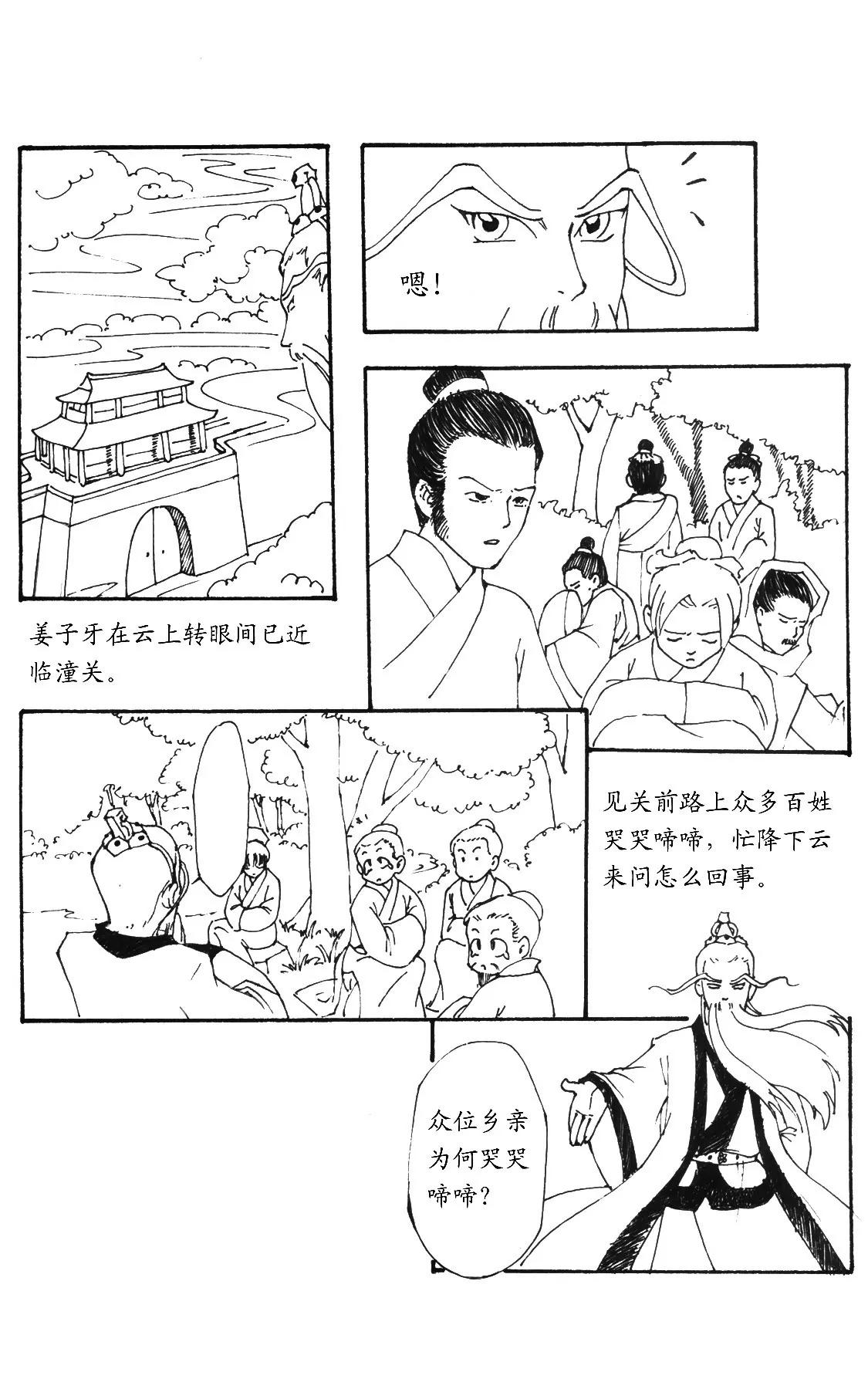 纣王残害百姓生灵涂炭40