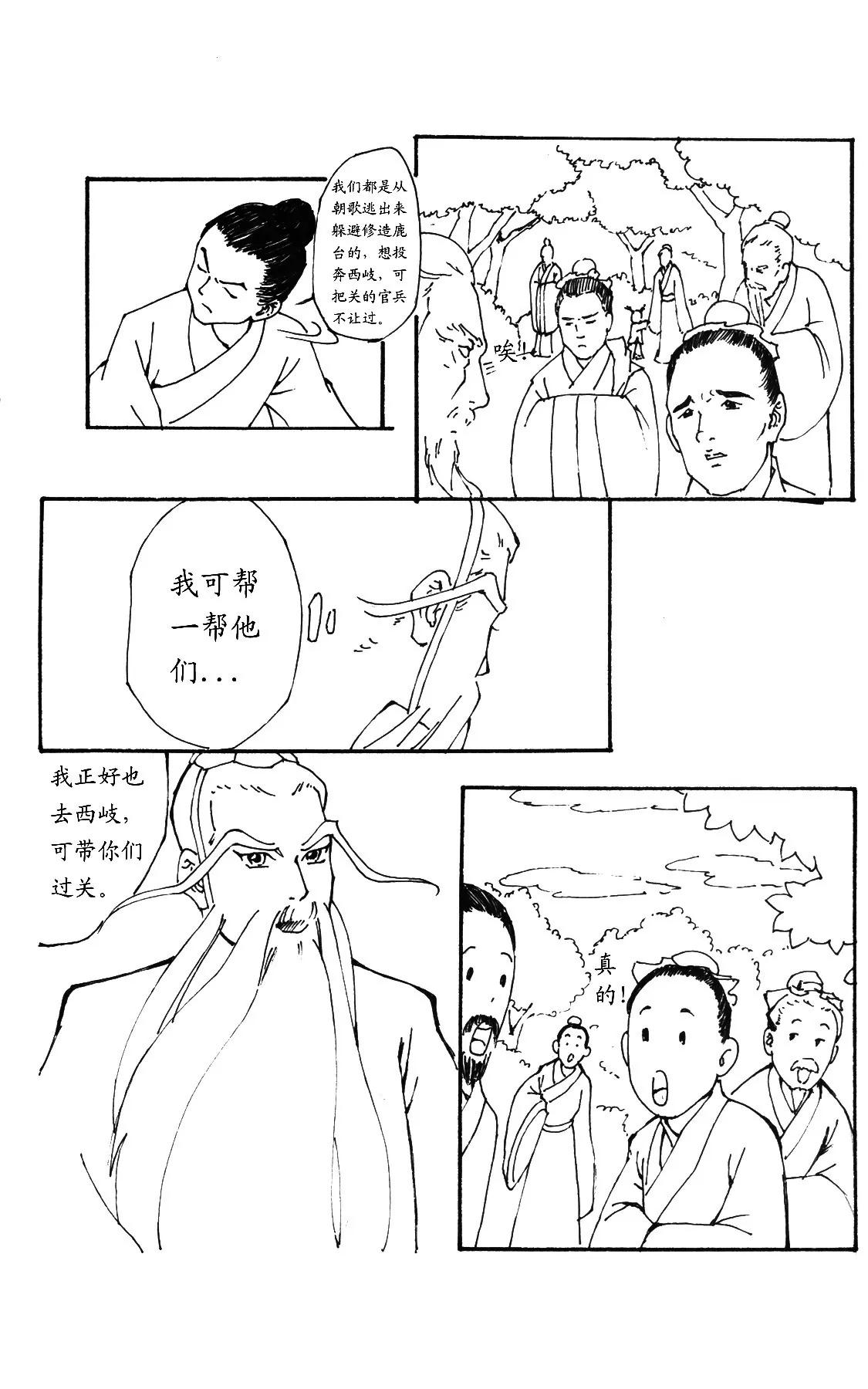 纣王残害百姓生灵涂炭41