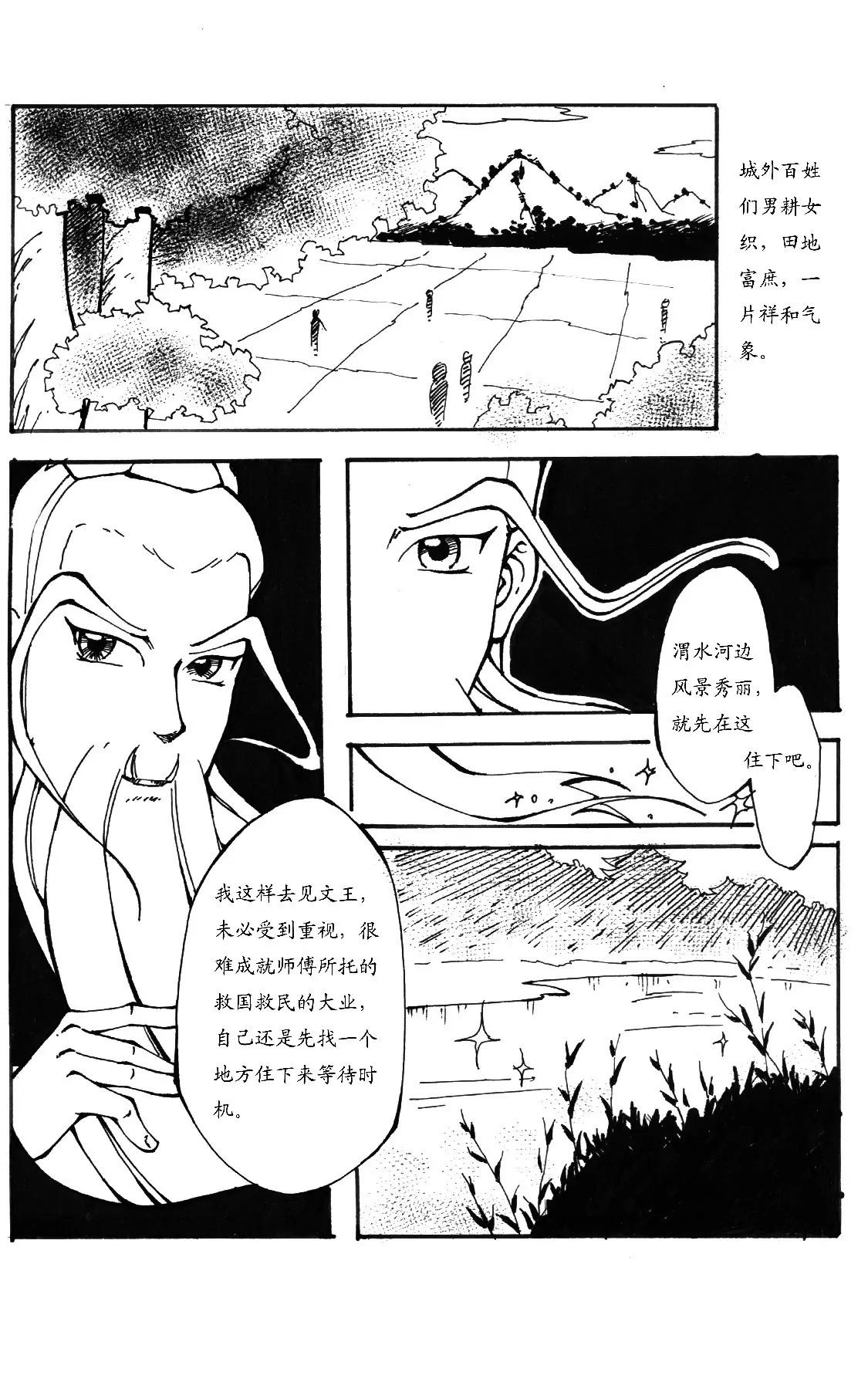 纣王残害百姓生灵涂炭45