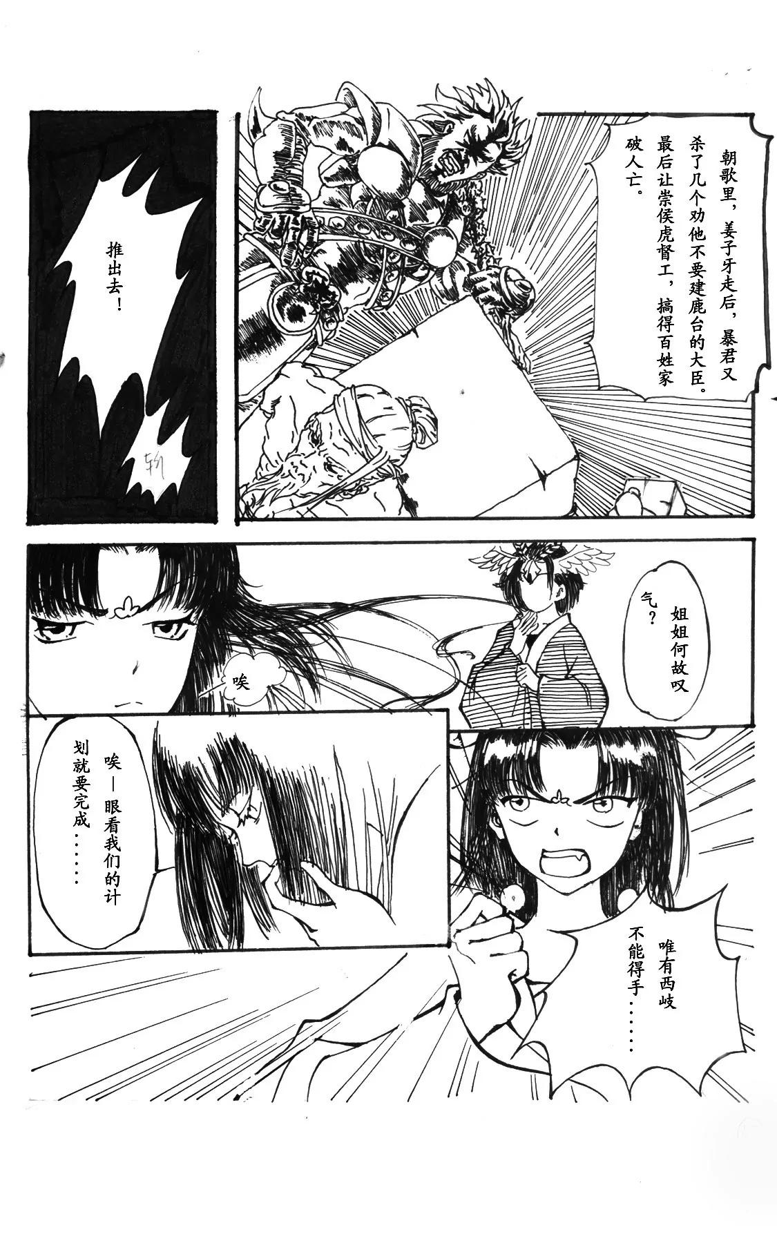 纣王残害百姓生灵涂炭46