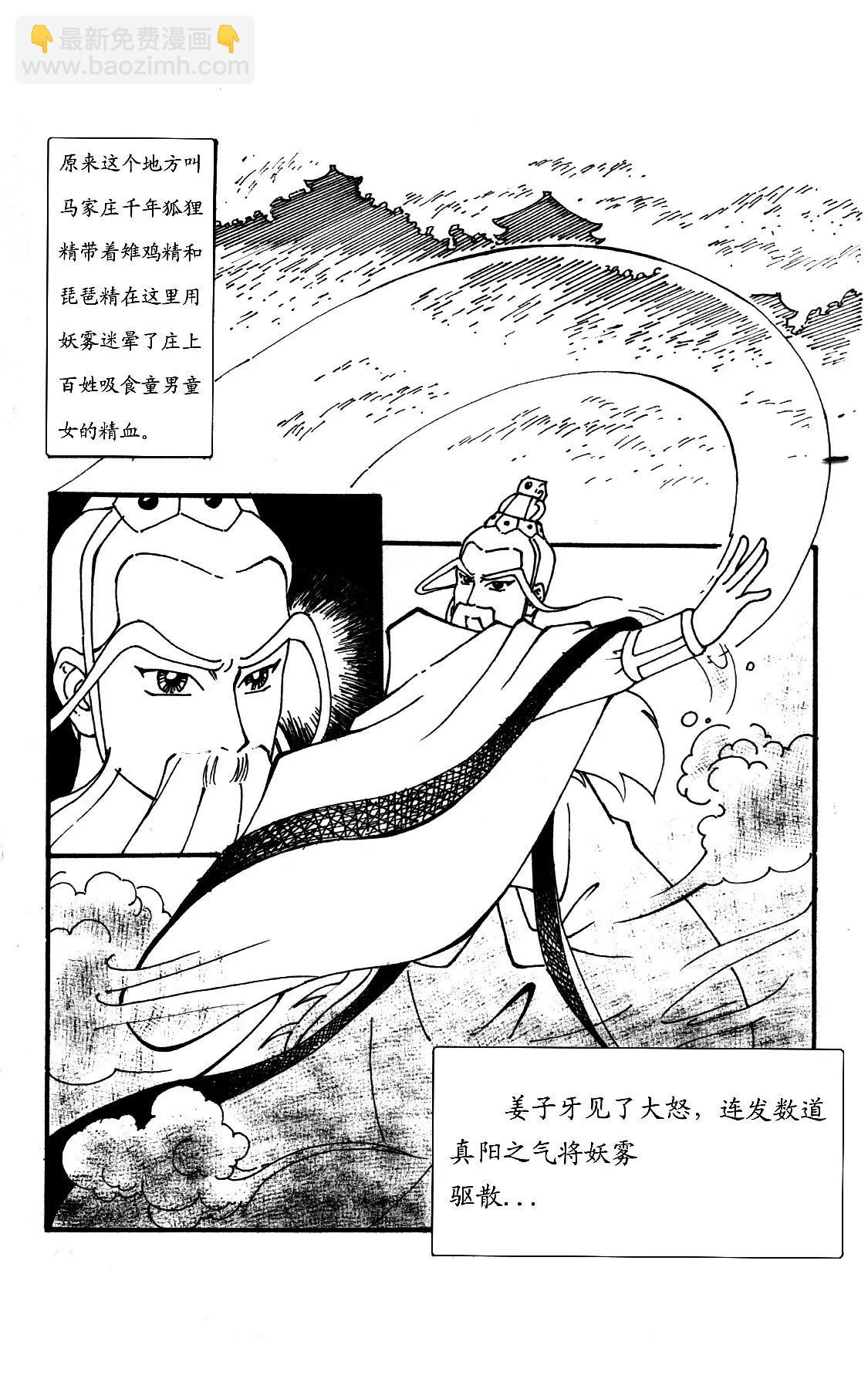 纣王残害百姓生灵涂炭5