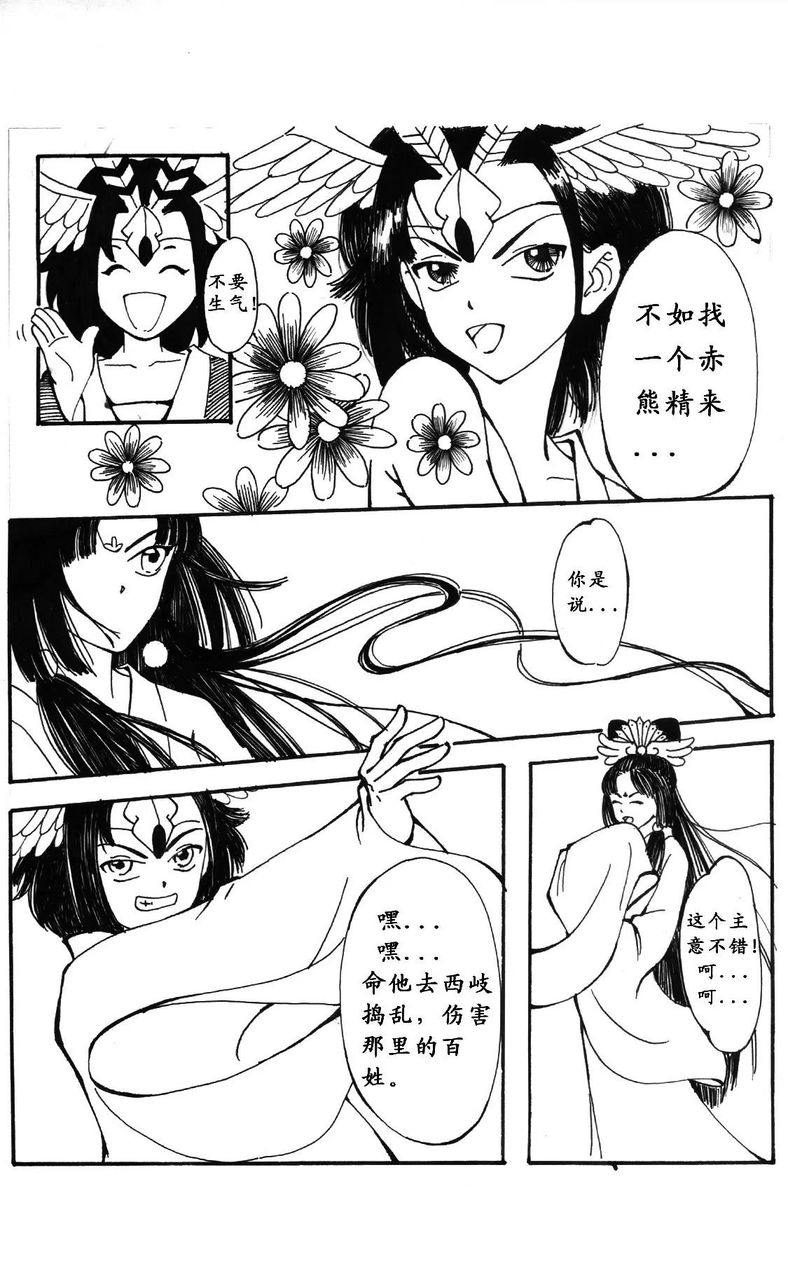 纣王残害百姓生灵涂炭51