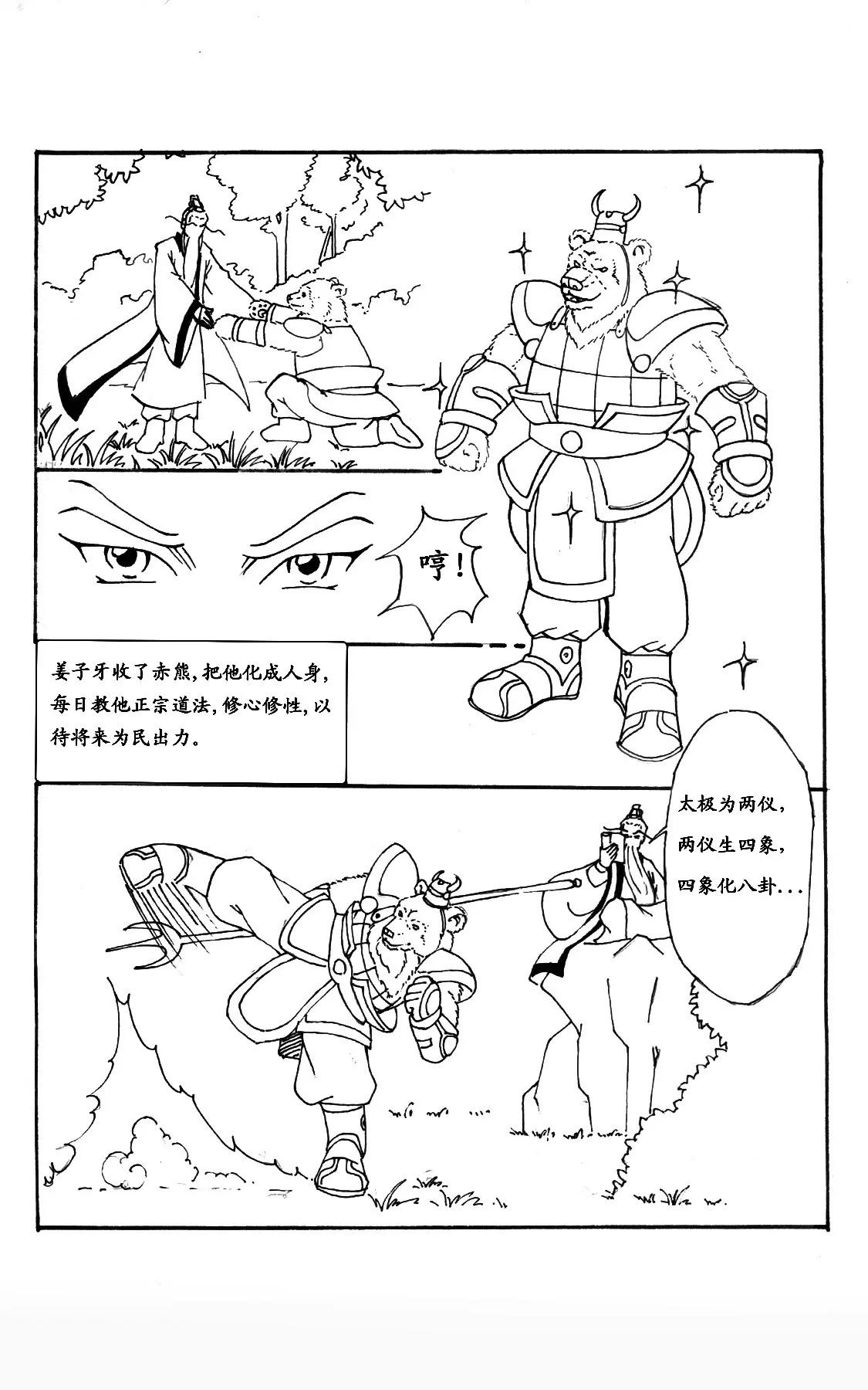 纣王残害百姓生灵涂炭59