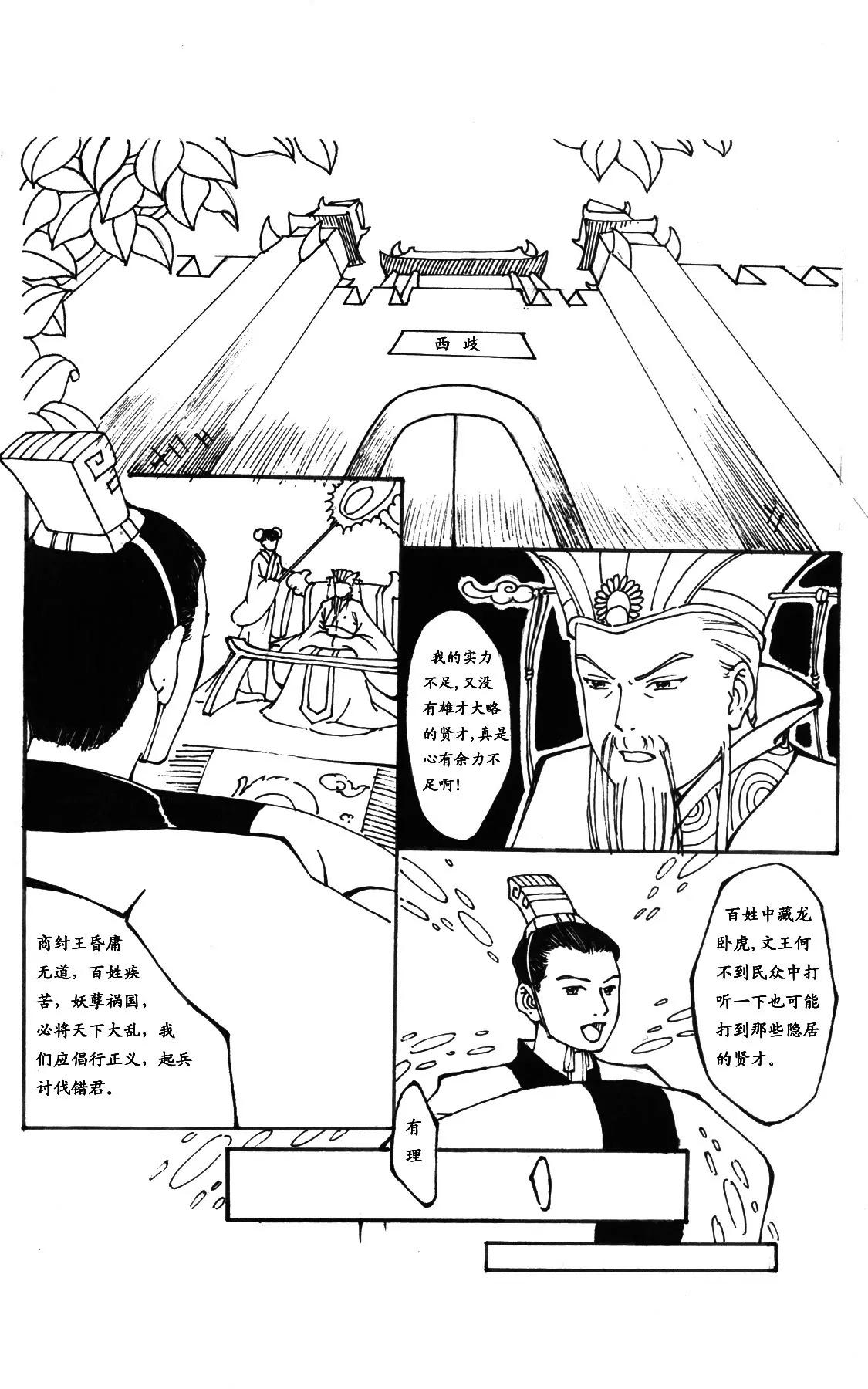 纣王残害百姓生灵涂炭60