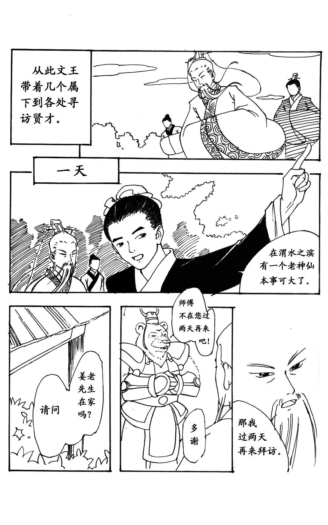 纣王残害百姓生灵涂炭61