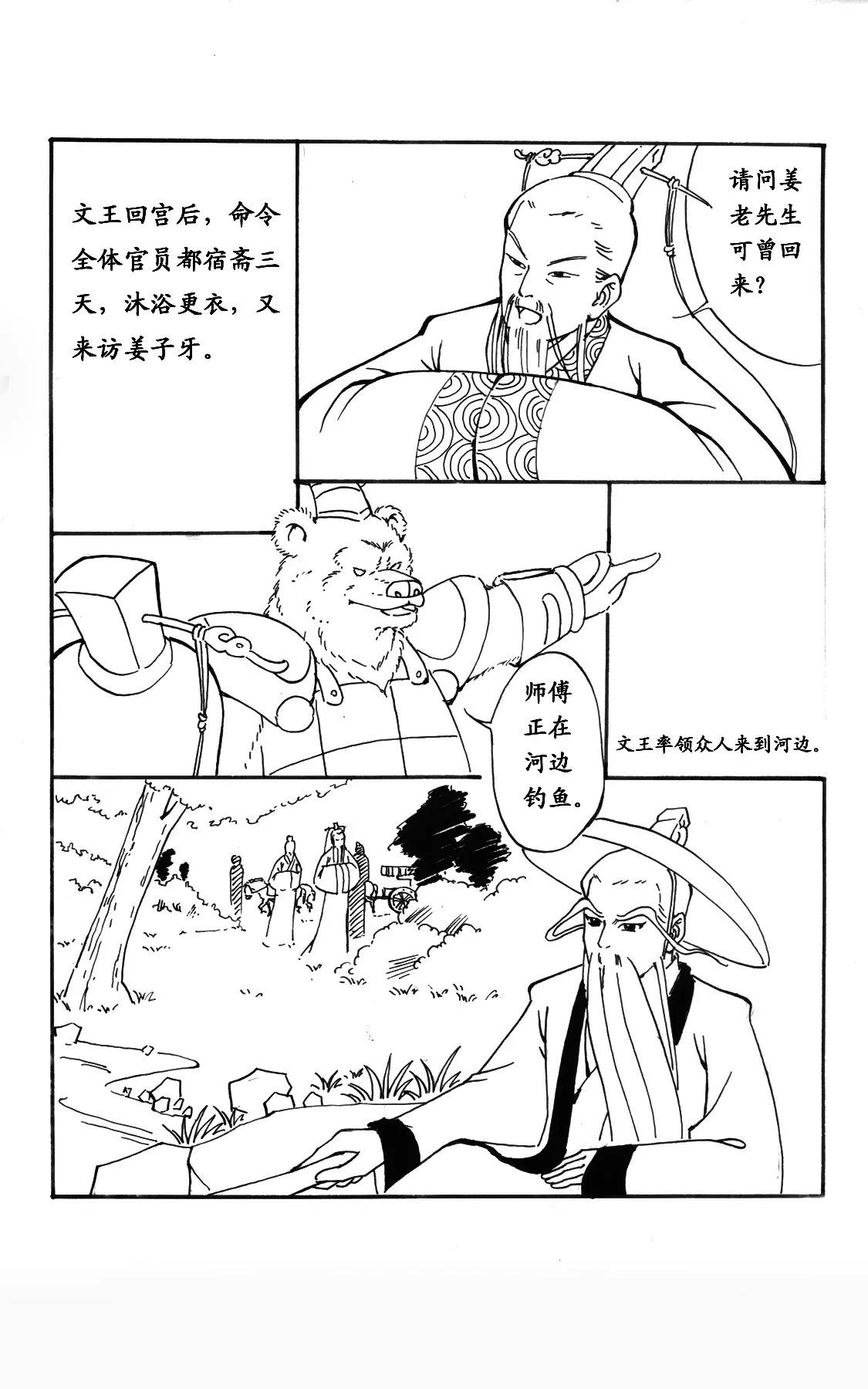 纣王残害百姓生灵涂炭62