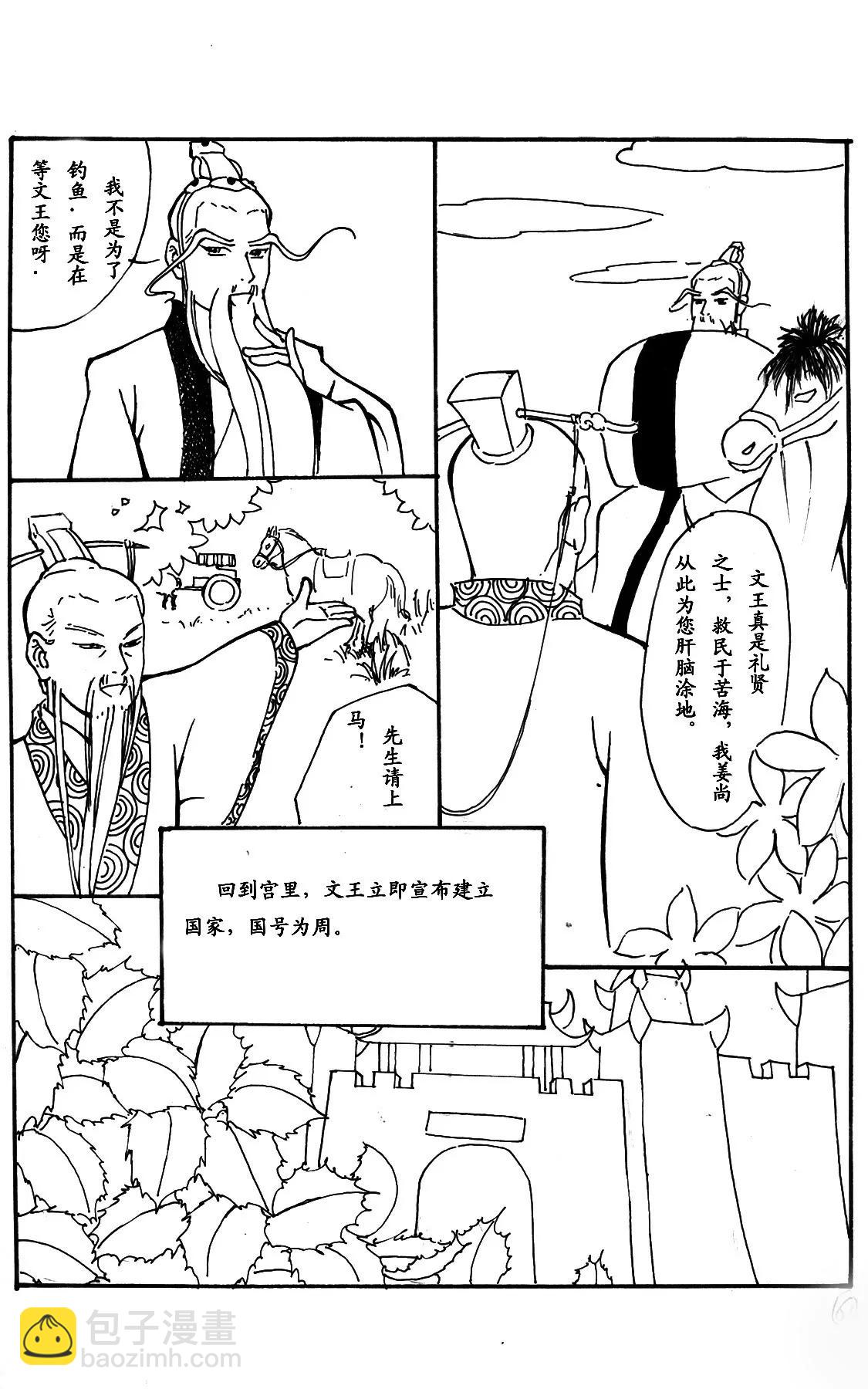 纣王残害百姓生灵涂炭64
