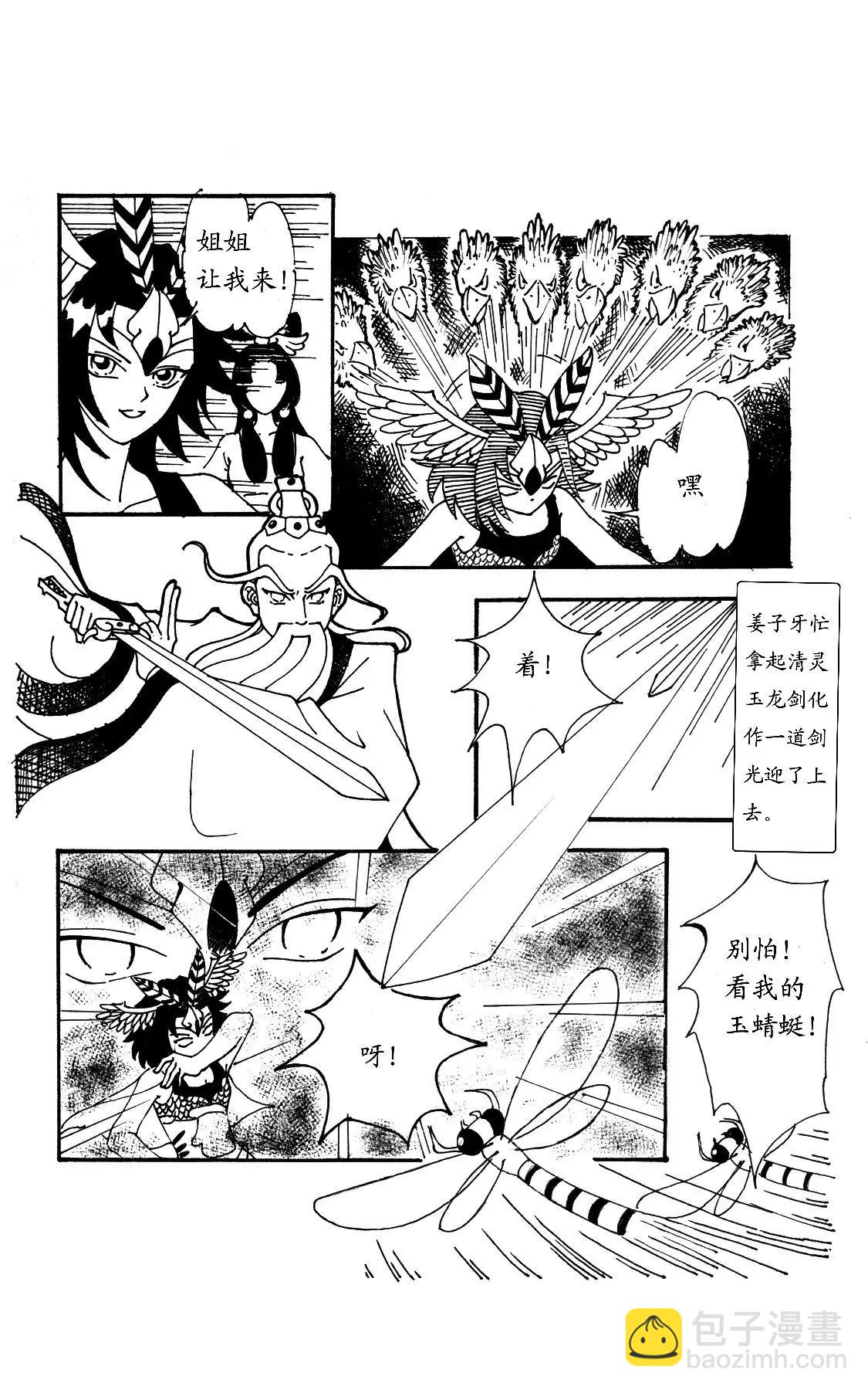 纣王残害百姓生灵涂炭7