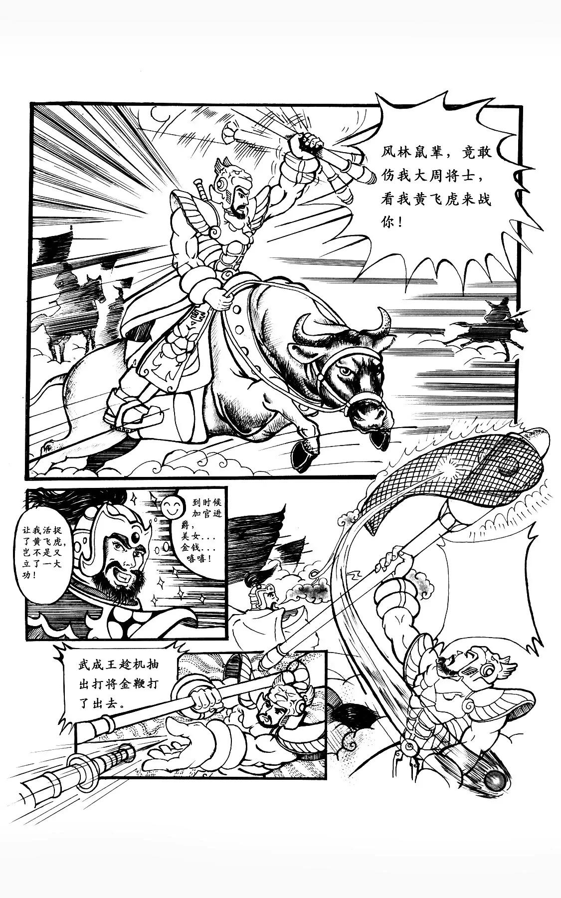 姜子牙助周文王治理周国11